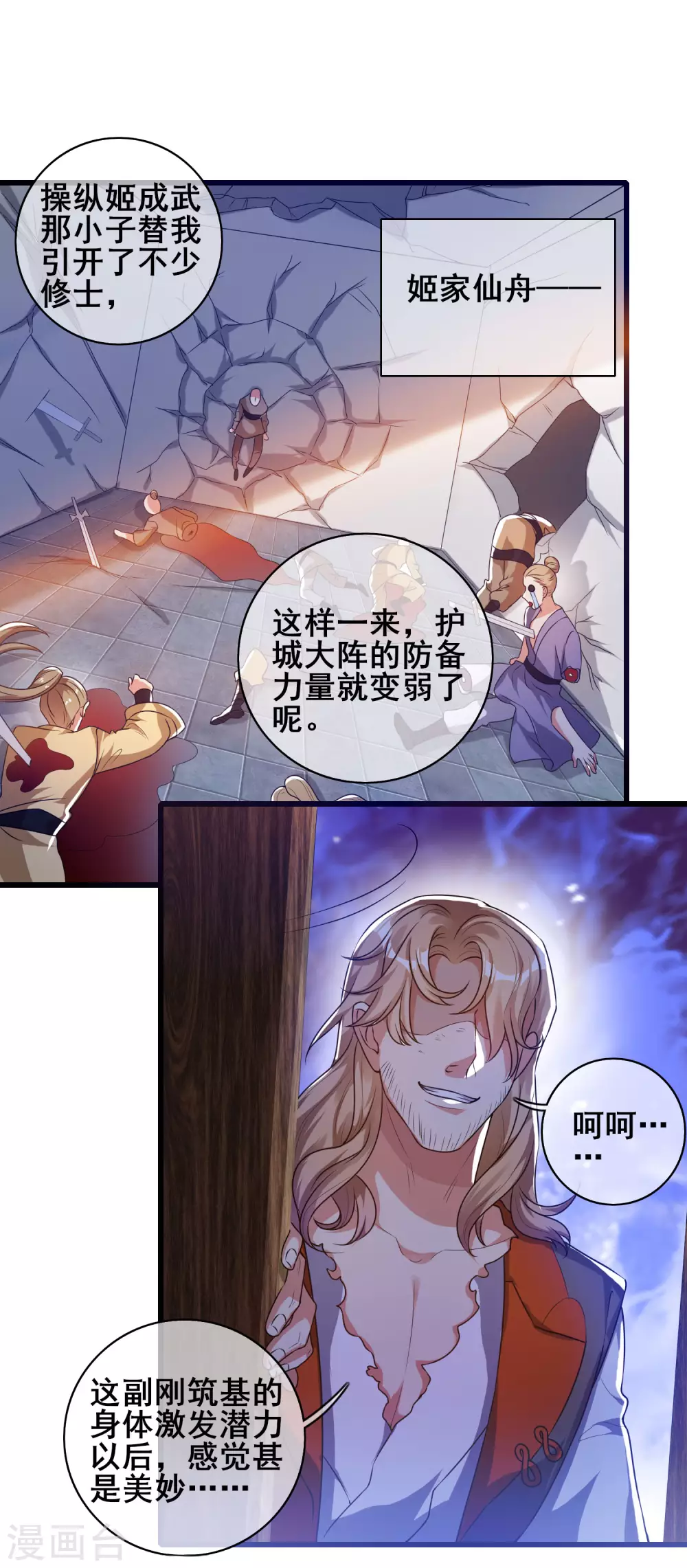 第57话 心系苍生，上清之道！14