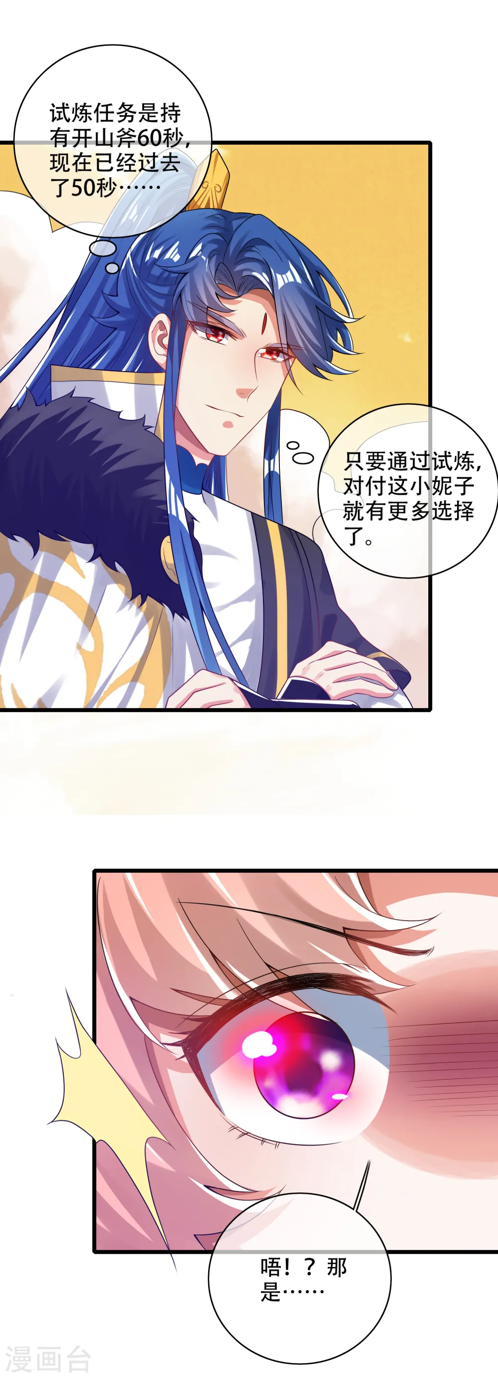 第123话 看我试炼闯关！5