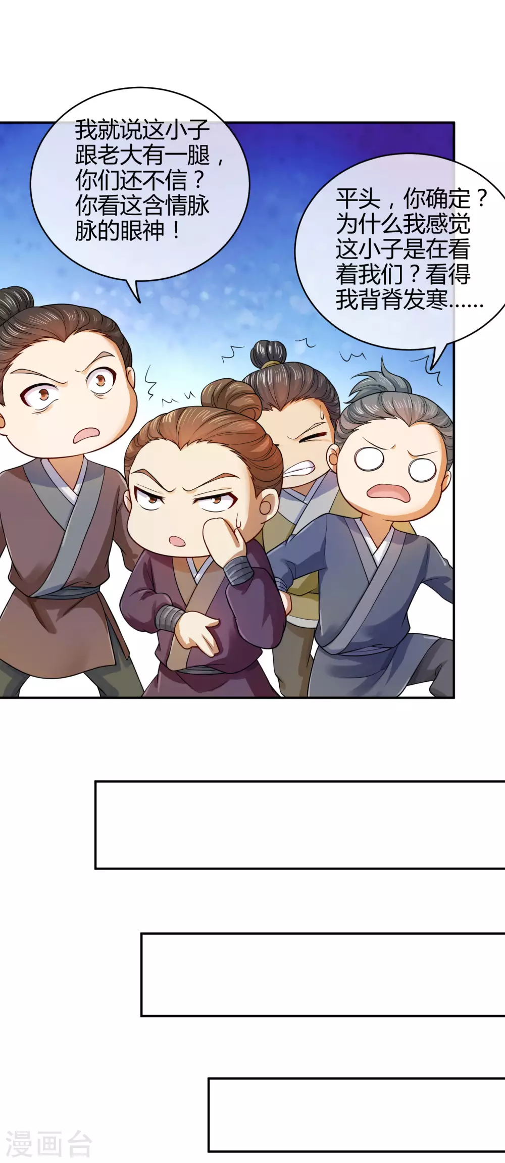 第53话 从嫩肉票变成山大王7