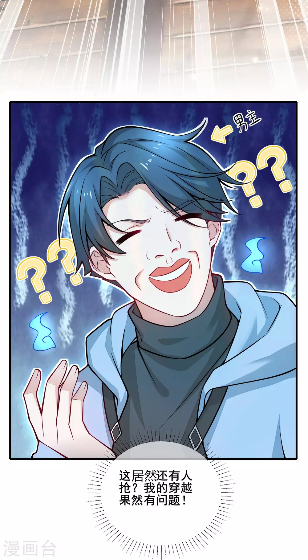 第1话 我绑了一个假系统？！57