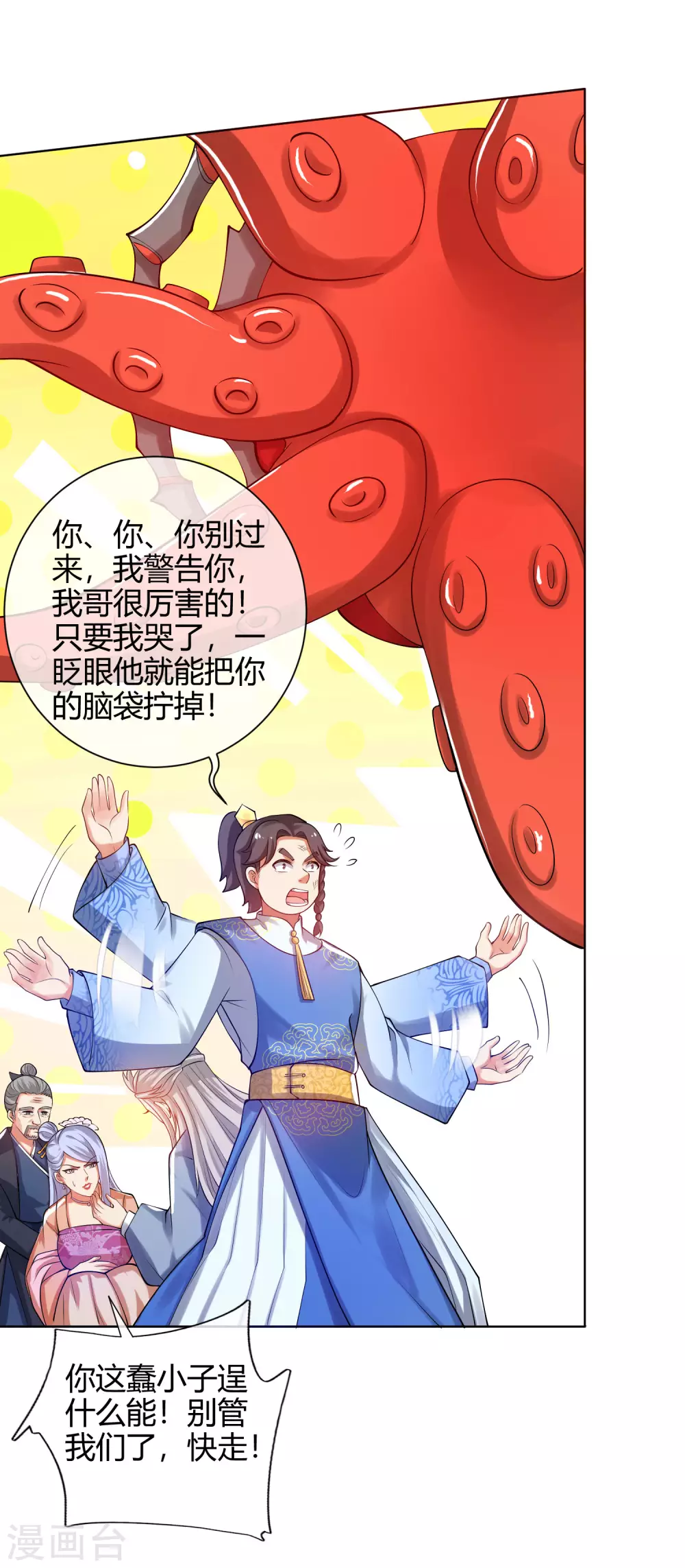 第58话 一定要救下我的女人们！11