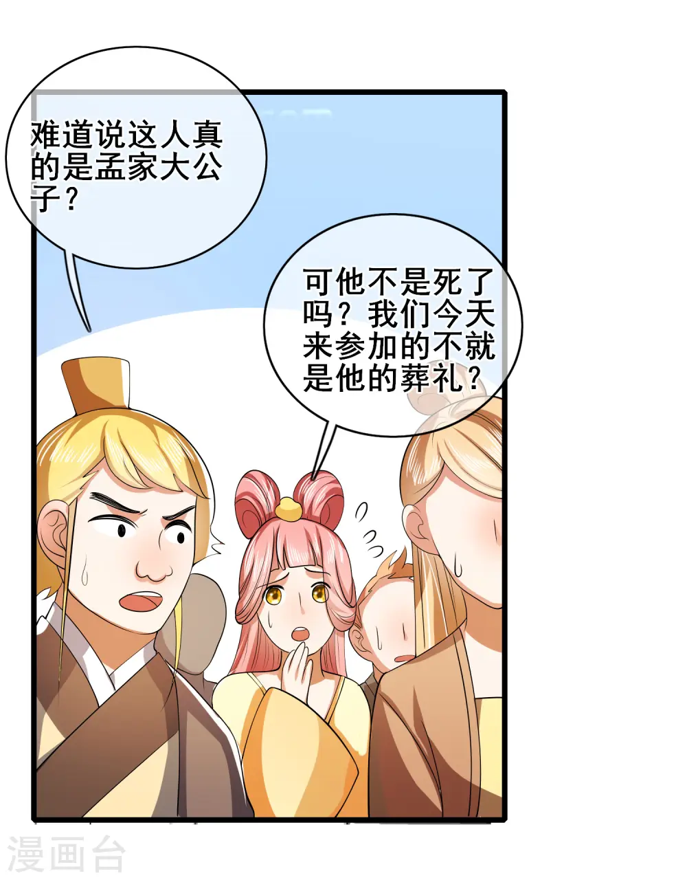 第19话 这位道长我看你五行欠揍26