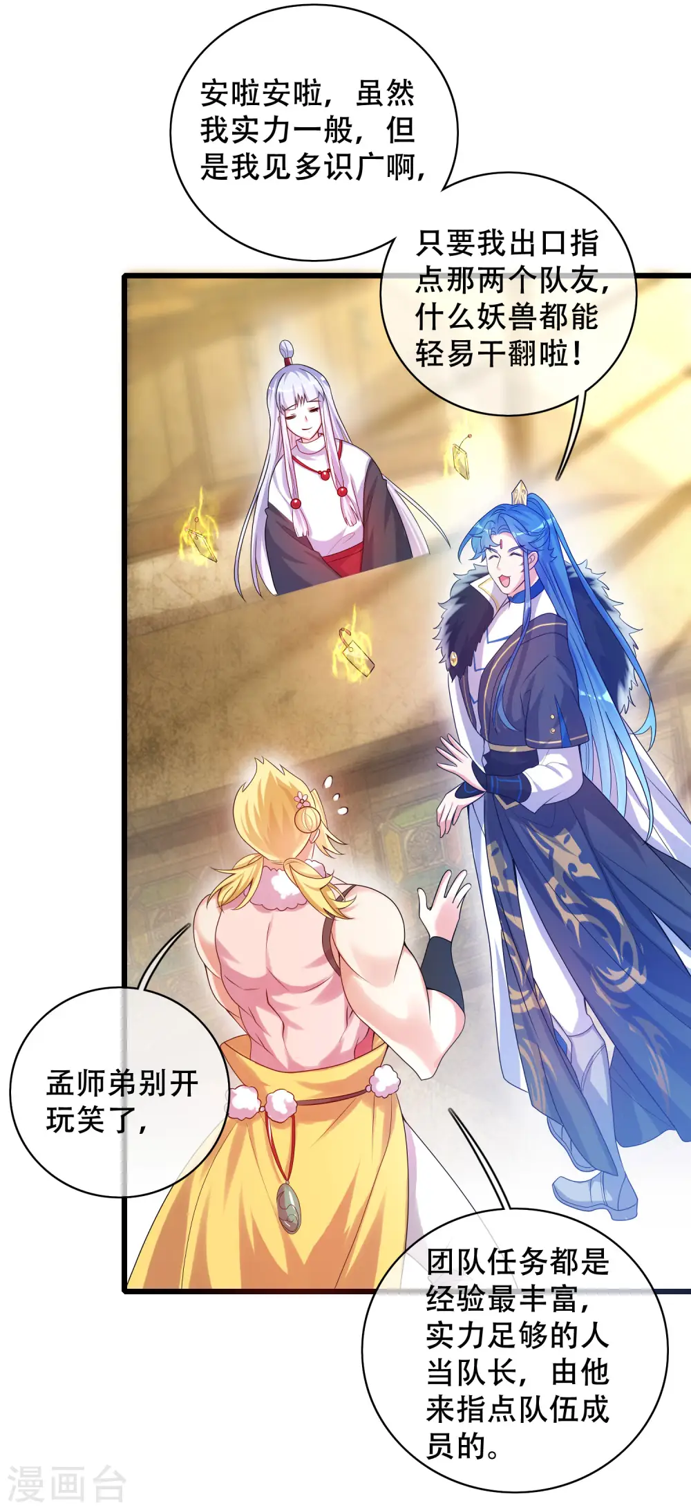 第103话 修仙也内卷！30