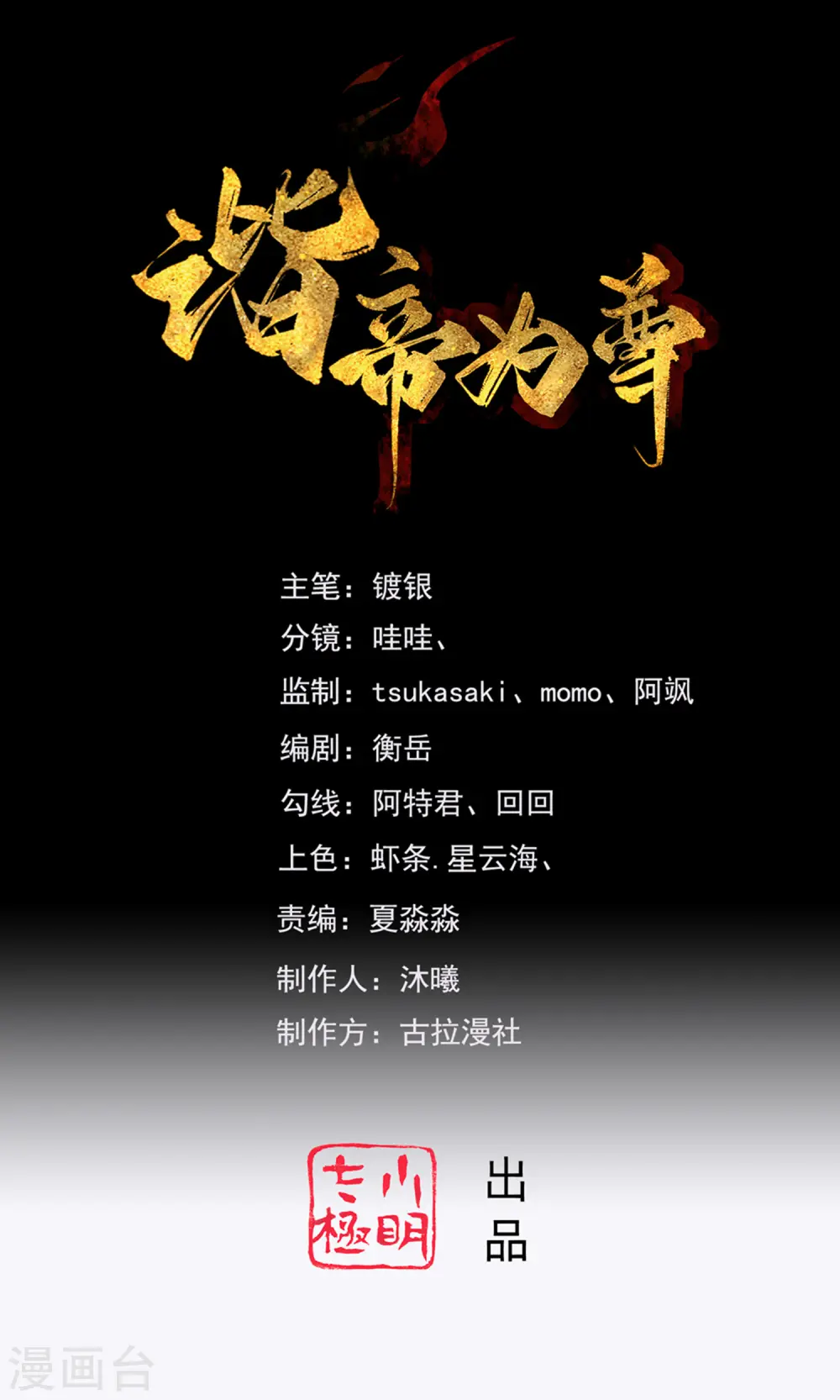 第110话 孟长稷，你做个人吧！0