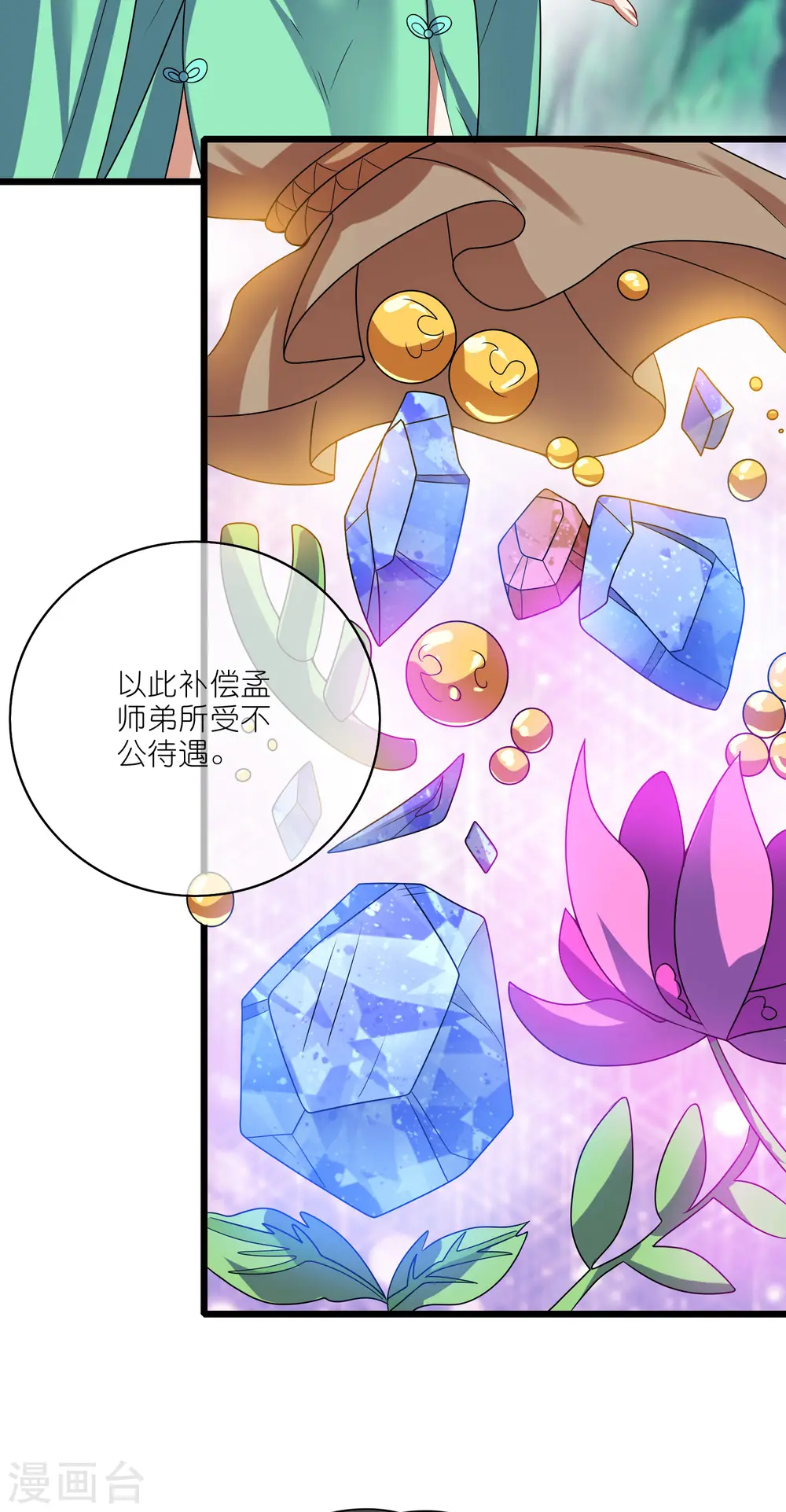 第207话 小心坏女人的任务！16