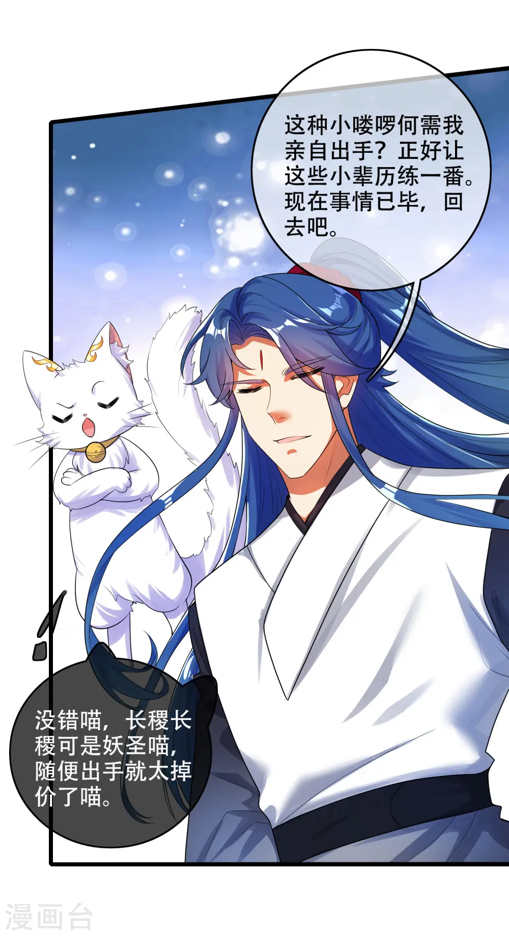 第86话 开挂我是认真的！4