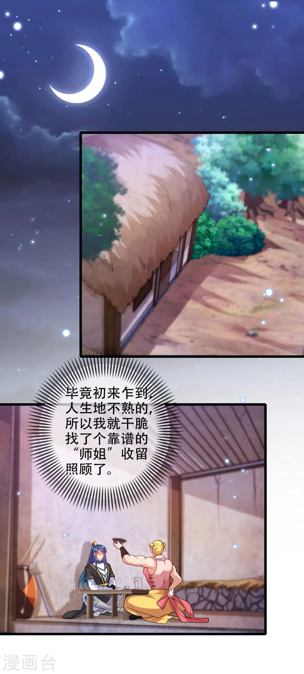 第94话 别怕我，我是好人1