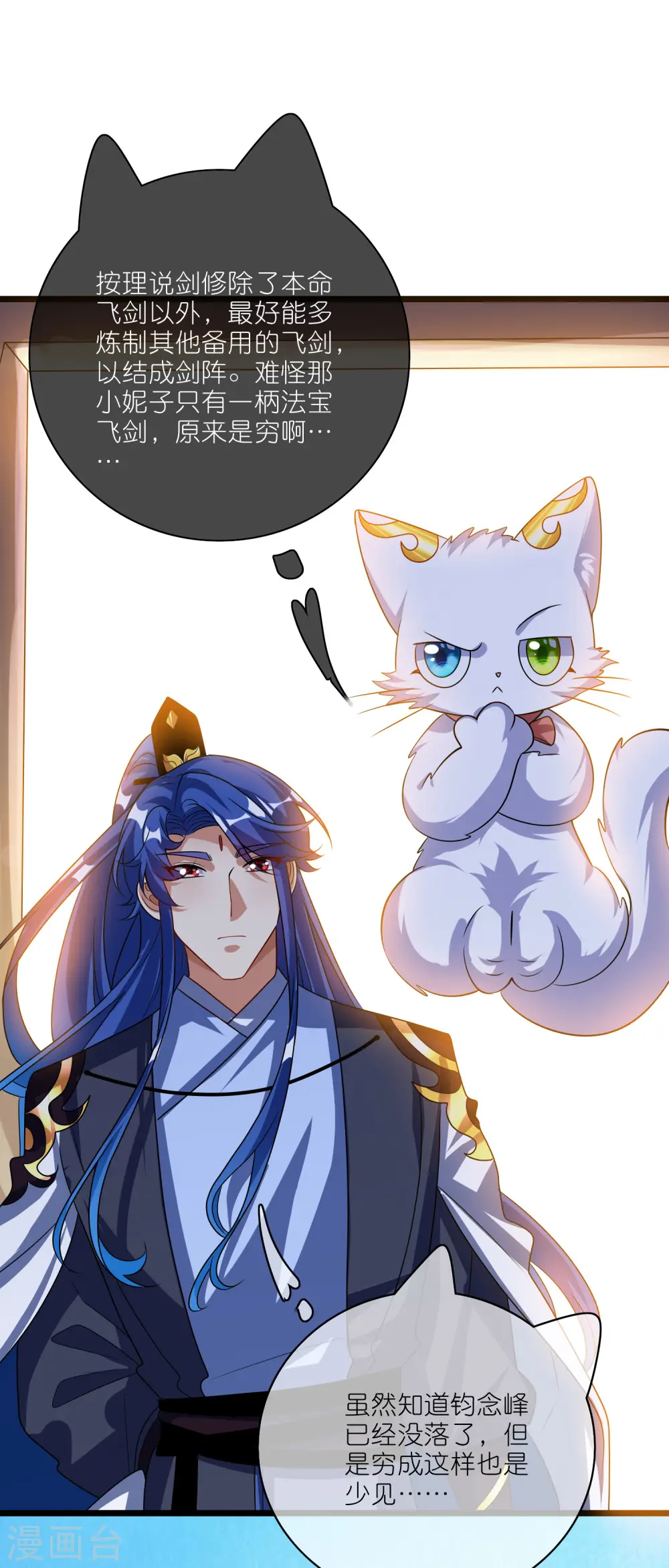 第205话 炼丹炼器，开火！16