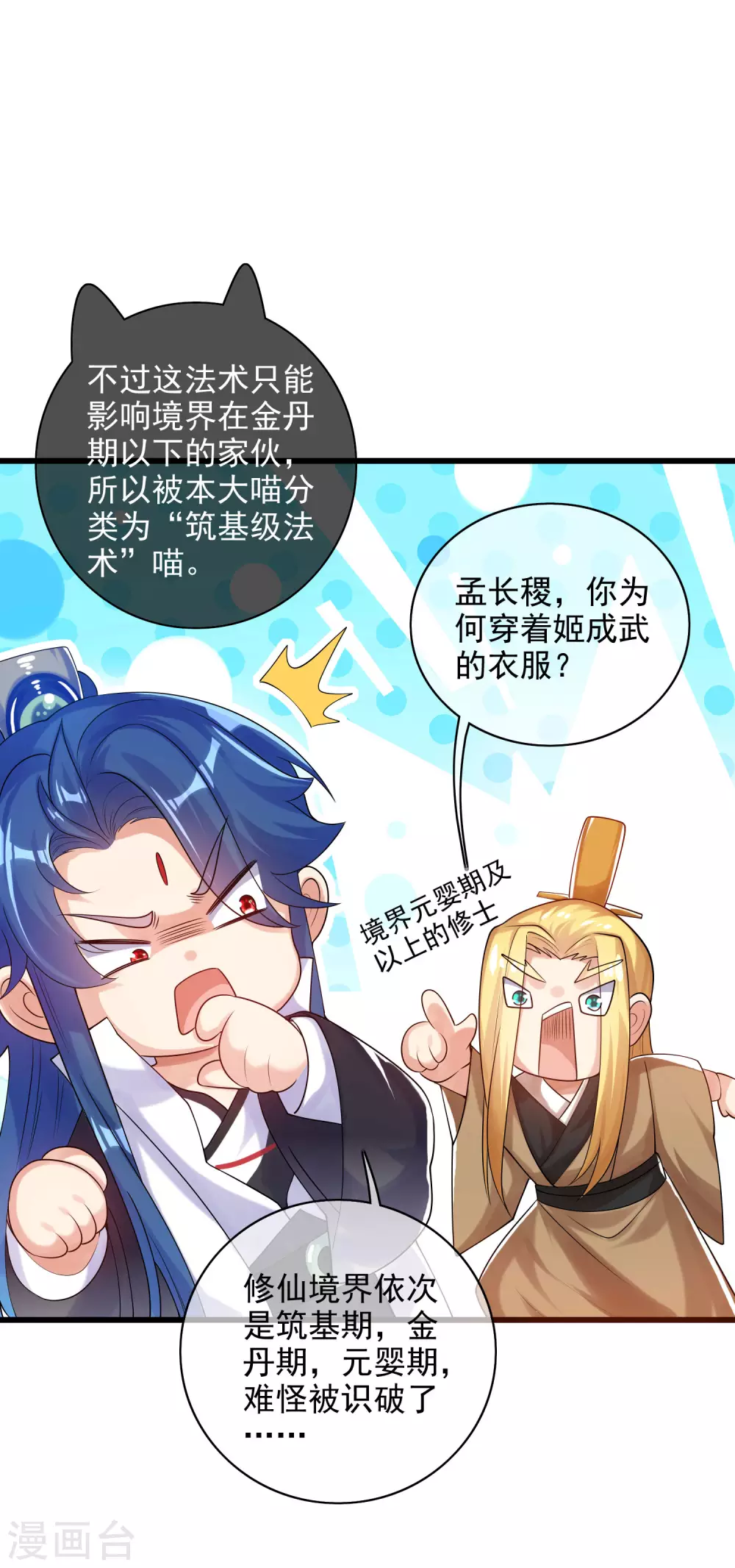 第78话 美女别这么亲热好么18