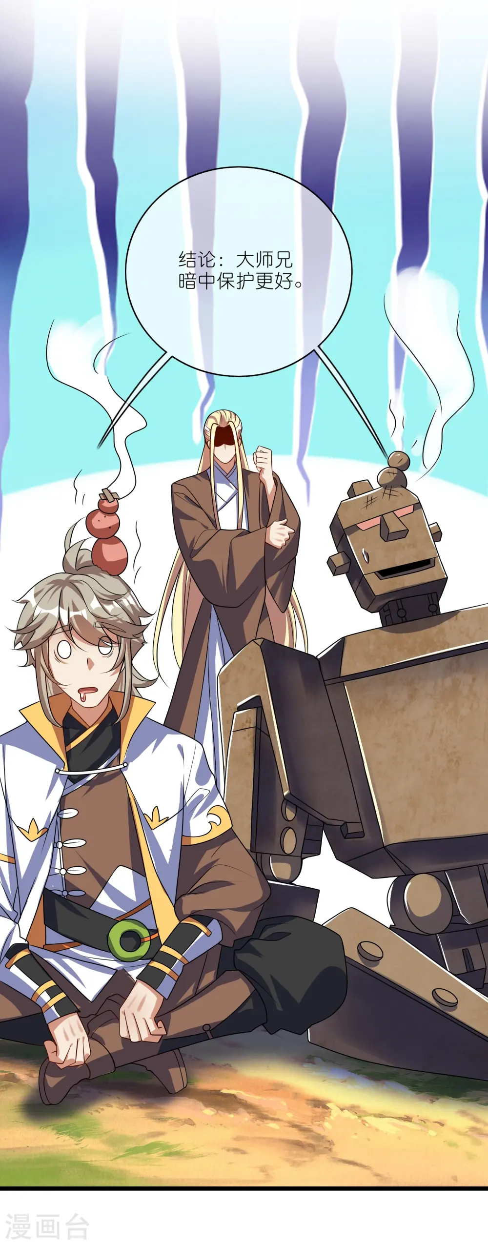 第211话 被师父捉弄？有吗？22