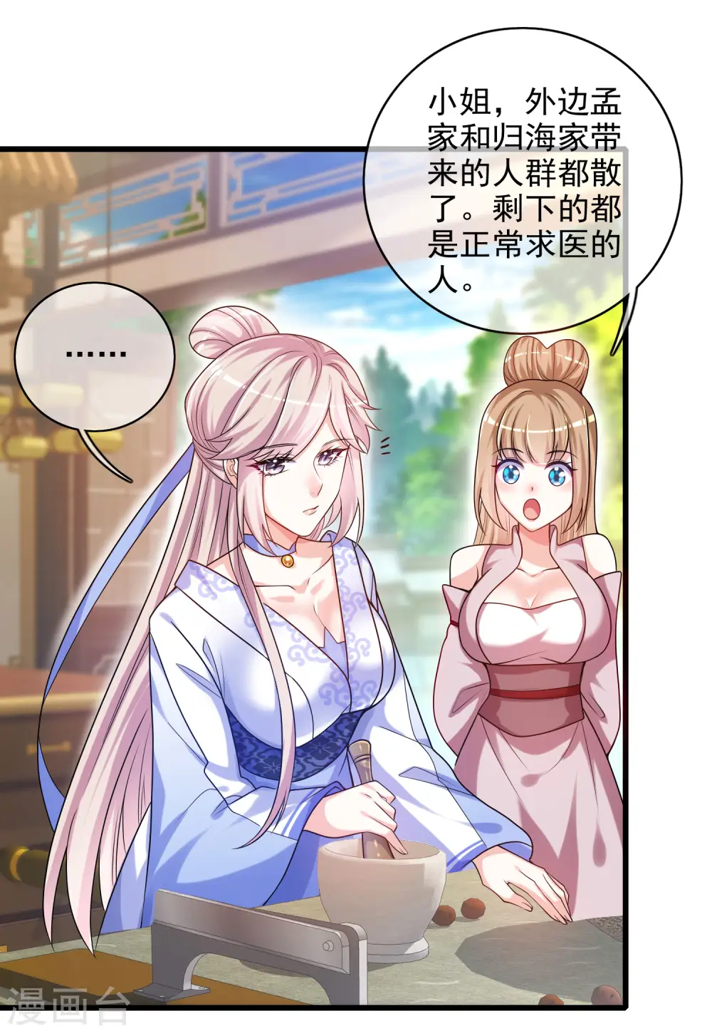 第91话 要去祸祸仙门了~14