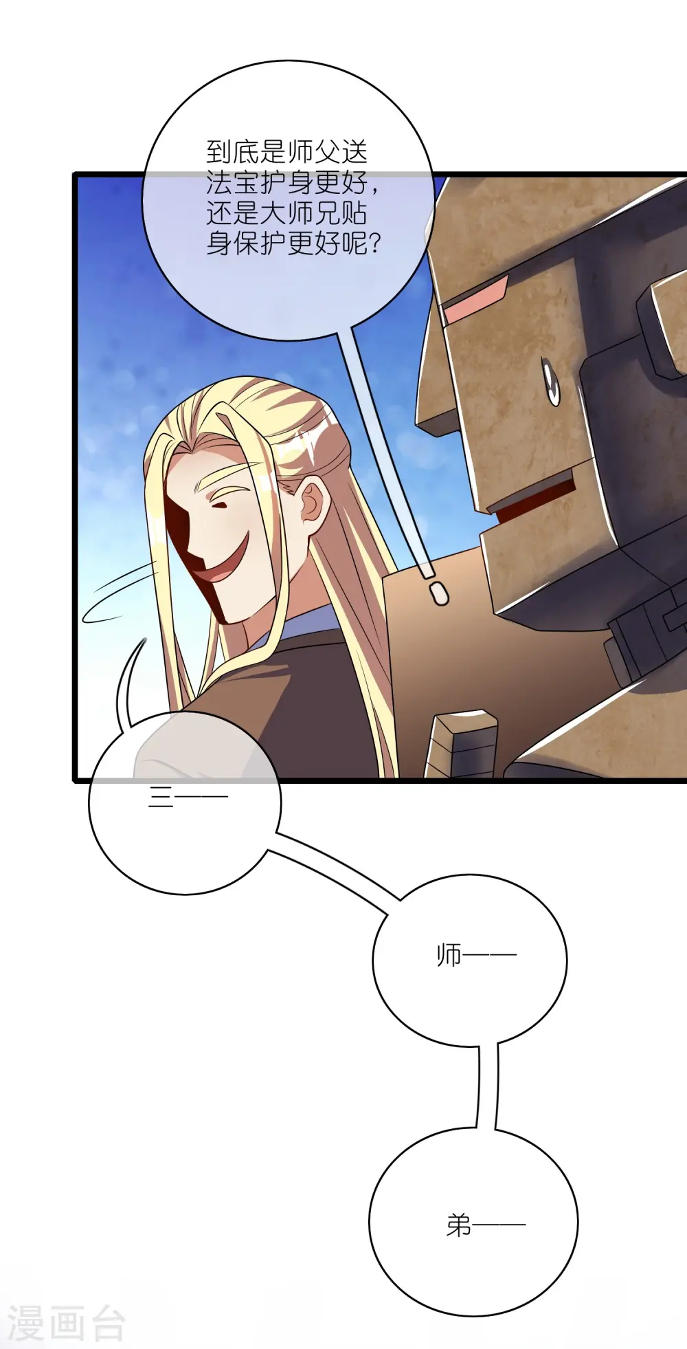 第211话 被师父捉弄？有吗？21