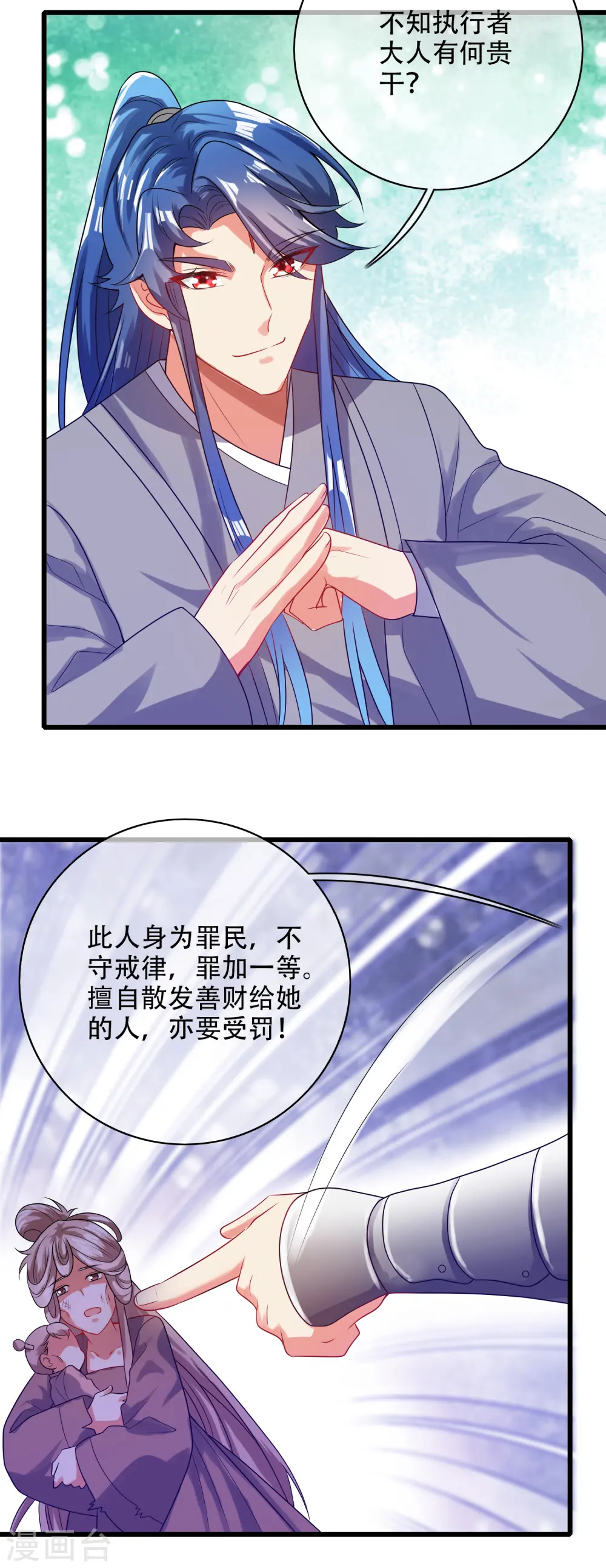 第141话 这善人就由我来当21
