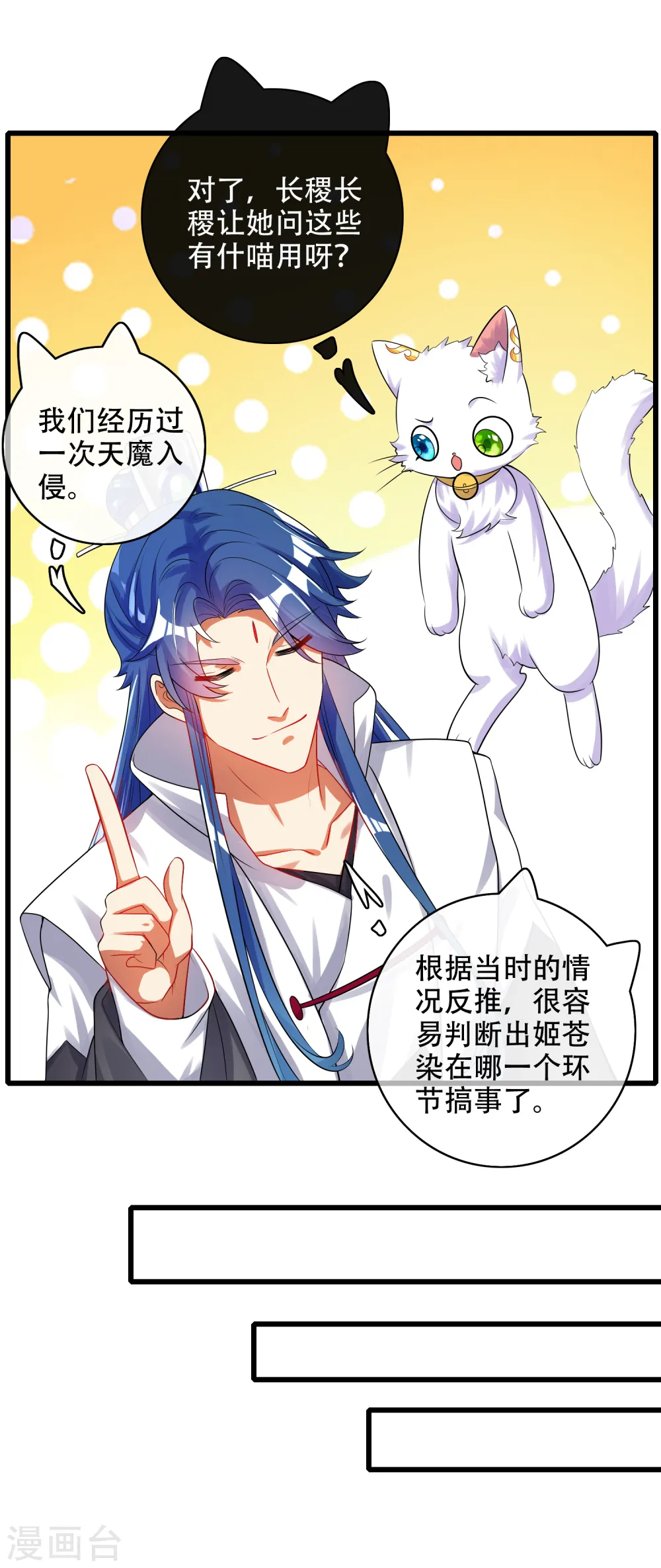第84话 专克花里胡哨5