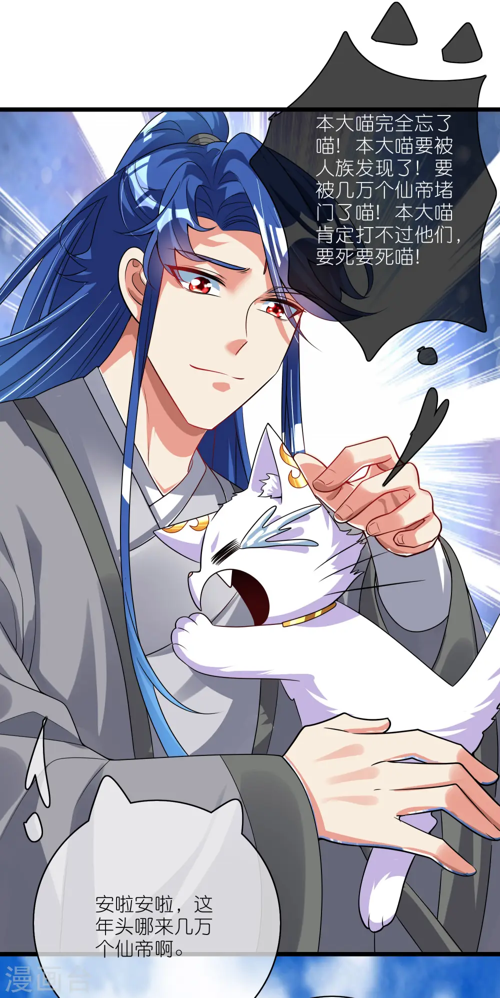 第190话 被猫猫吓退！4