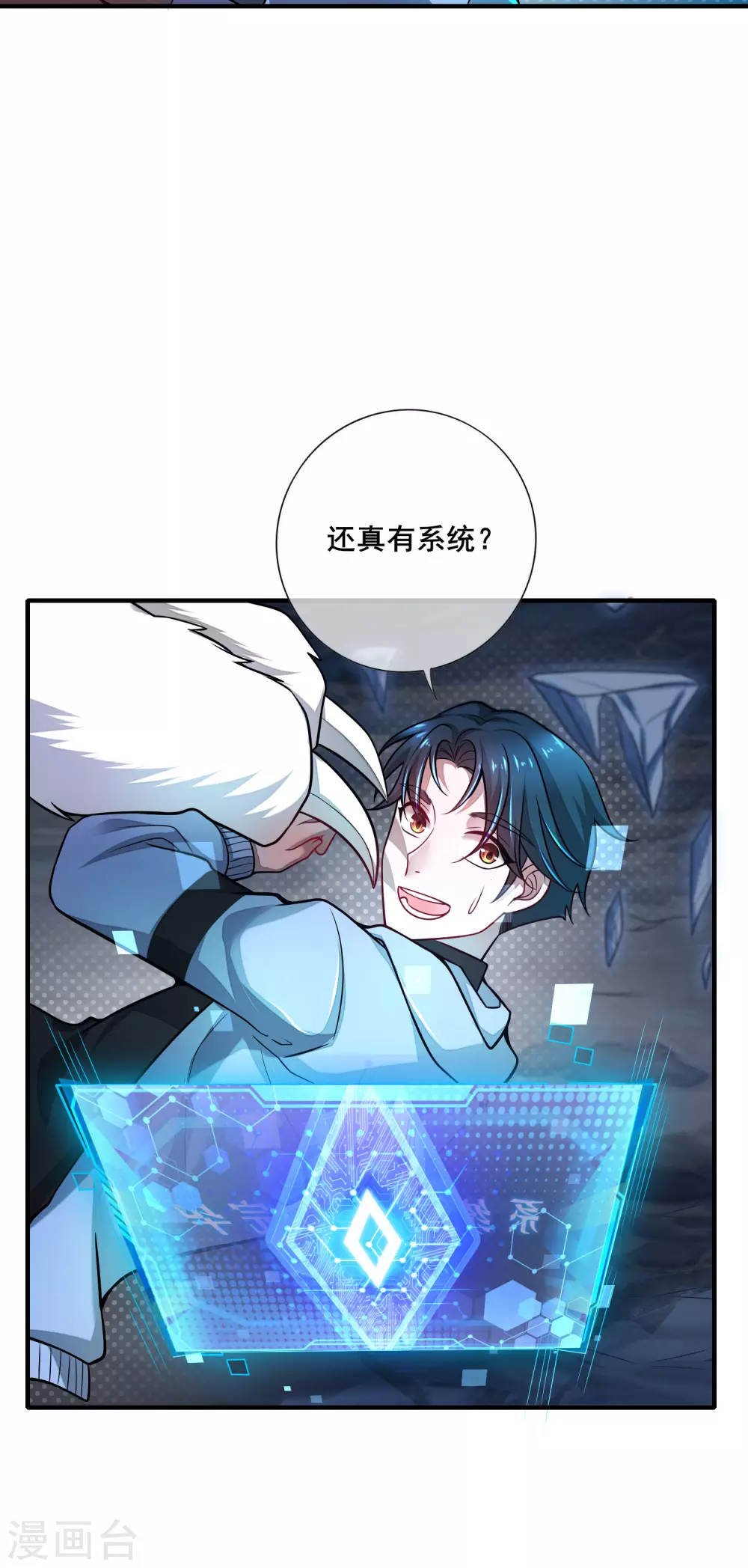 第1话 我绑了一个假系统？！20