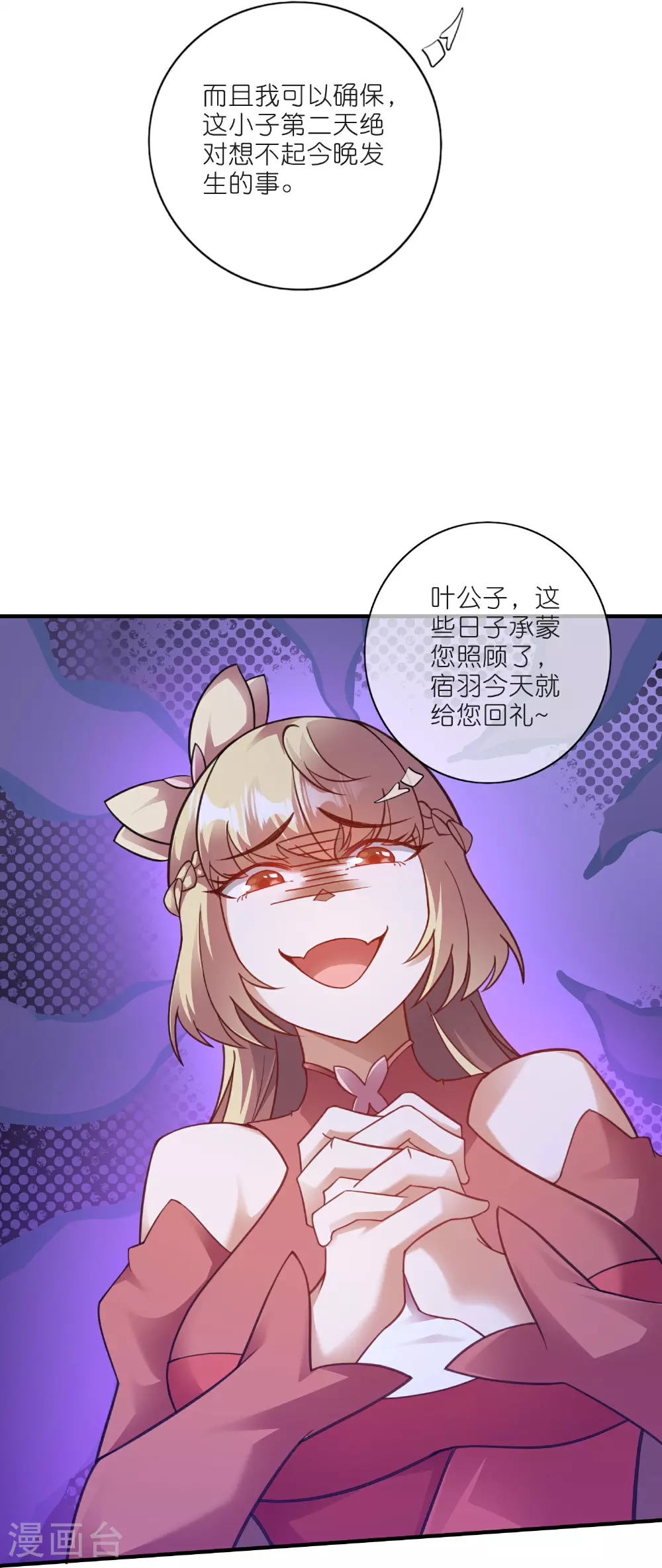 第217话 夜黑风高的好时候8
