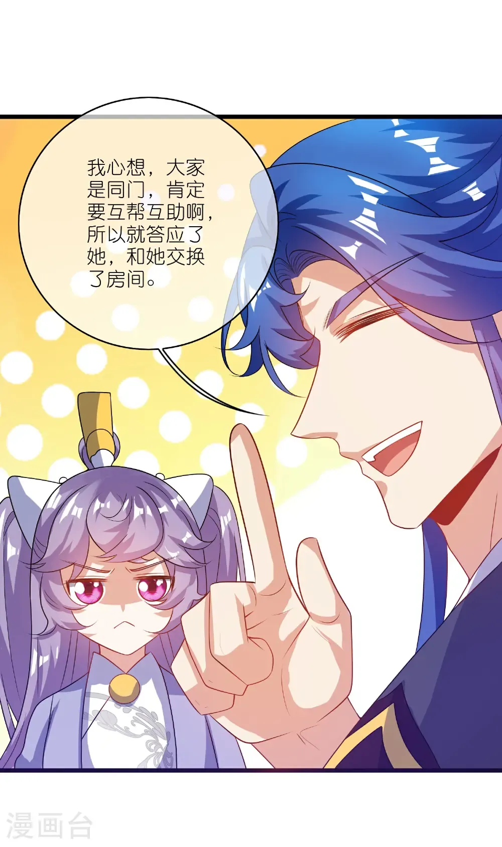 第215话 师姐你听我说14