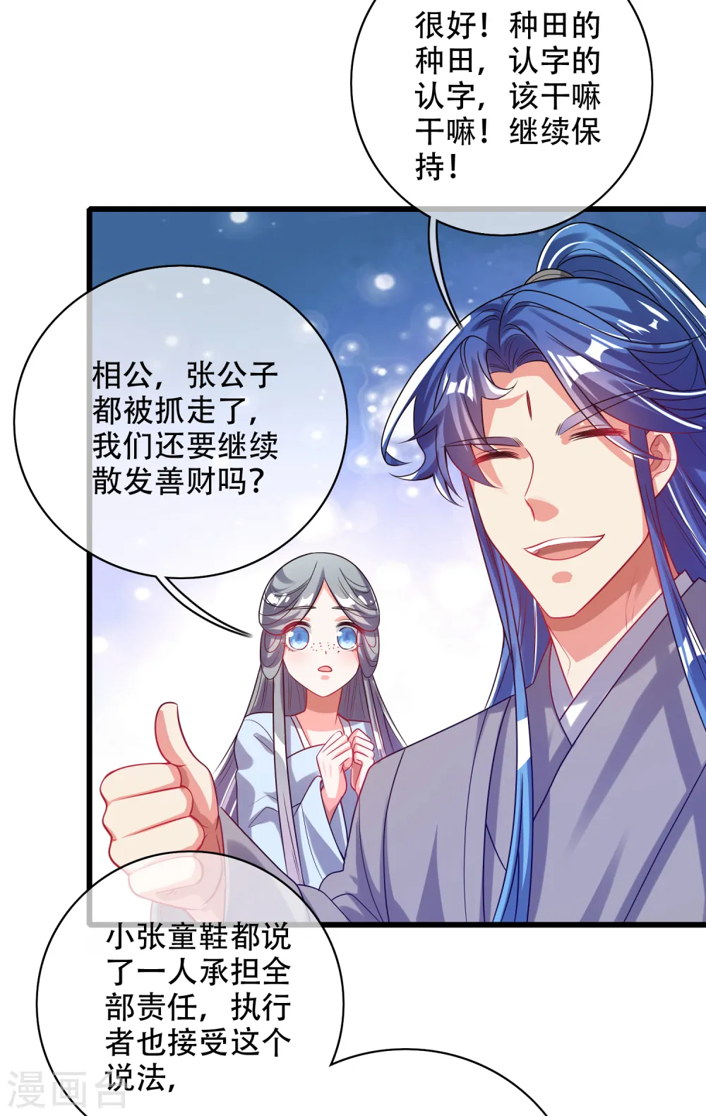 第142话 规则都是我说了算14