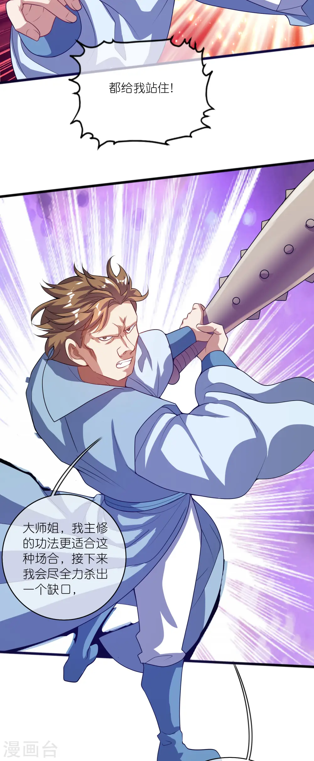 第180话 为天地苍生来战！24