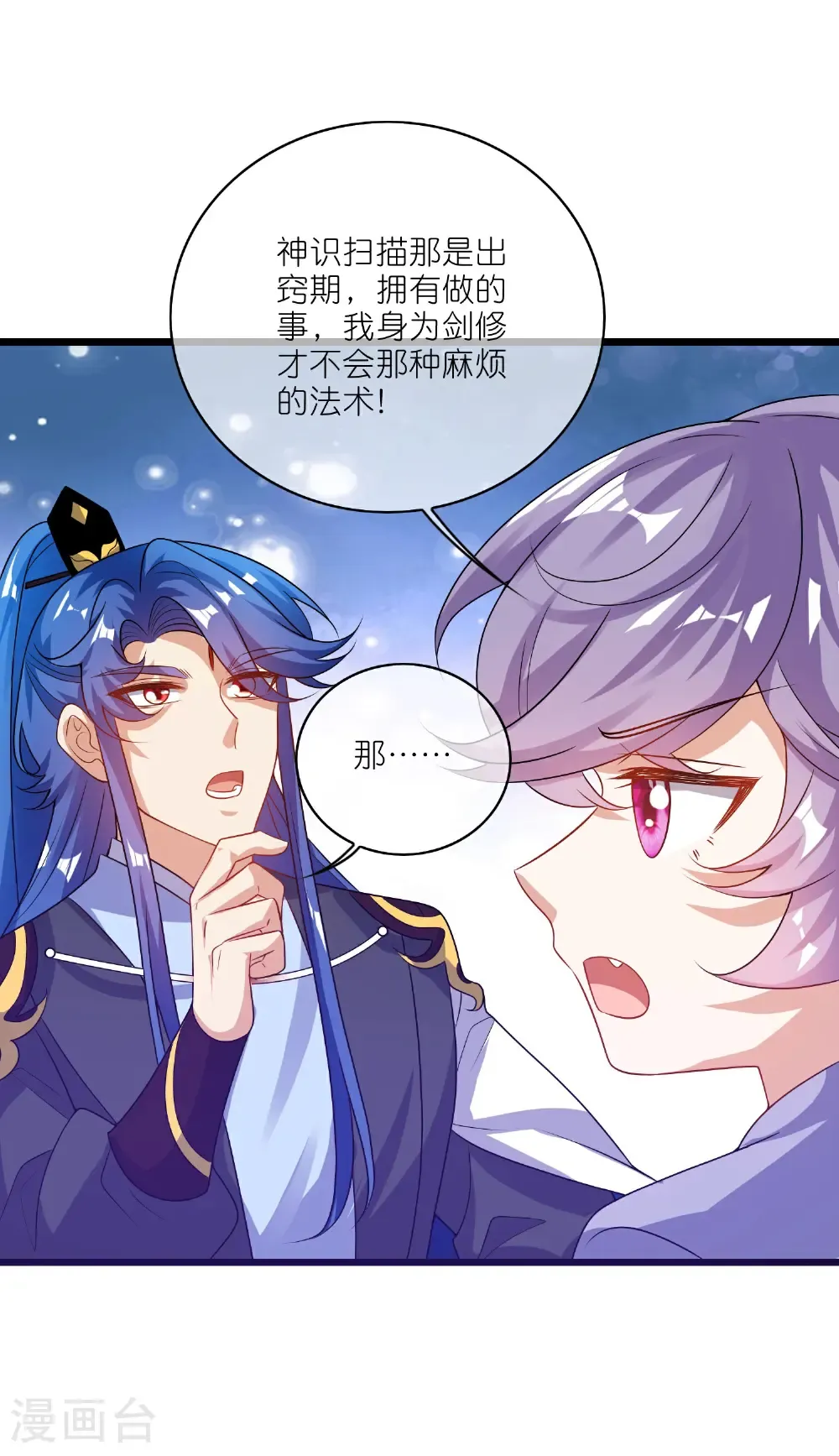 第215话 师姐你听我说16