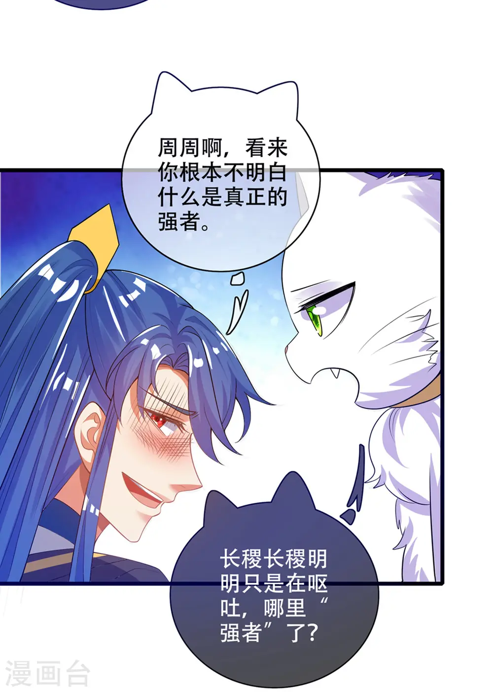 第115话 忽悠出新境界！20