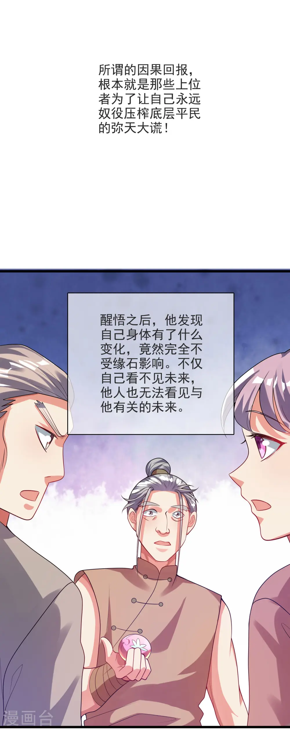 第153话 统统都是我的工具人10