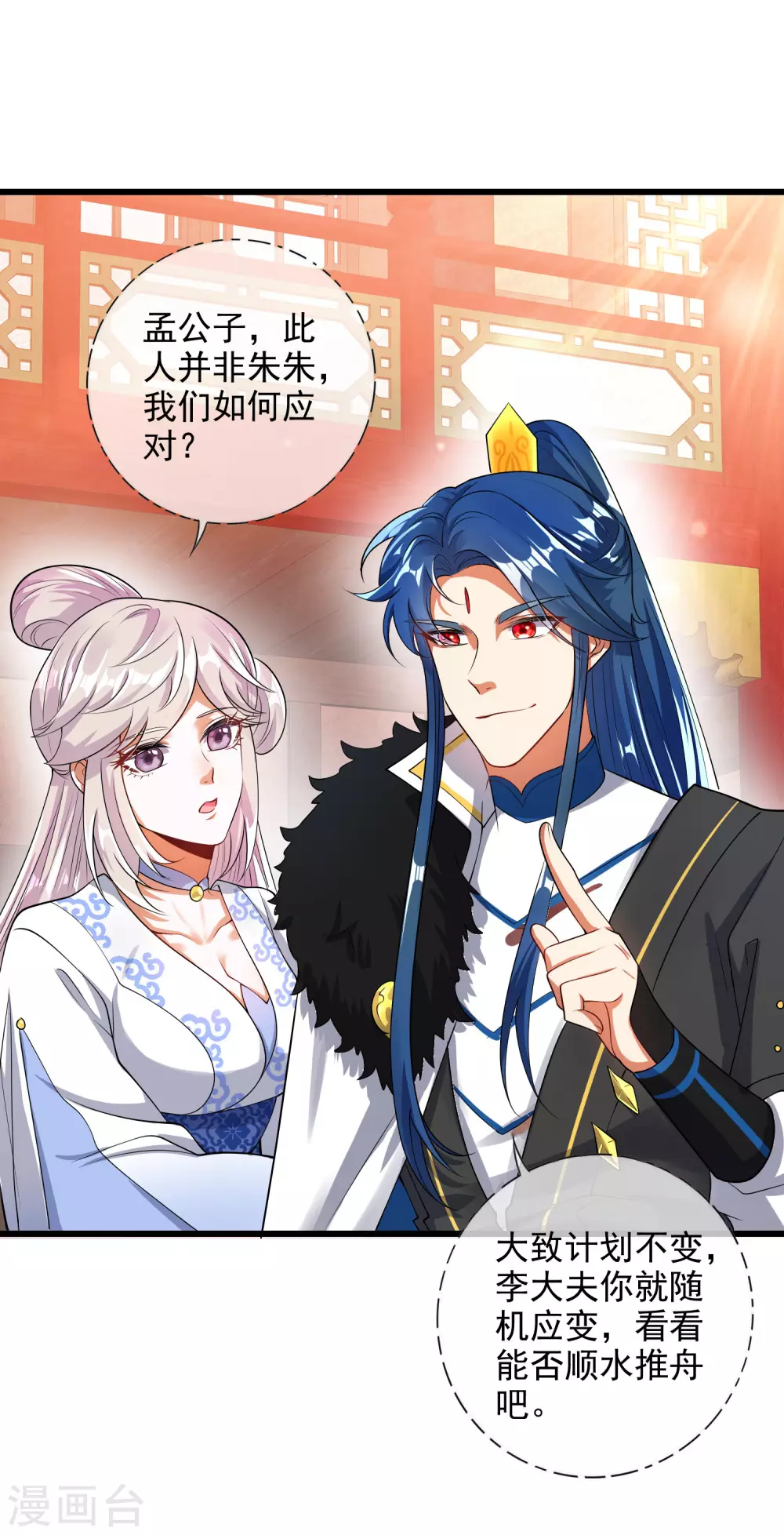 第70话 把情敌变成情人4