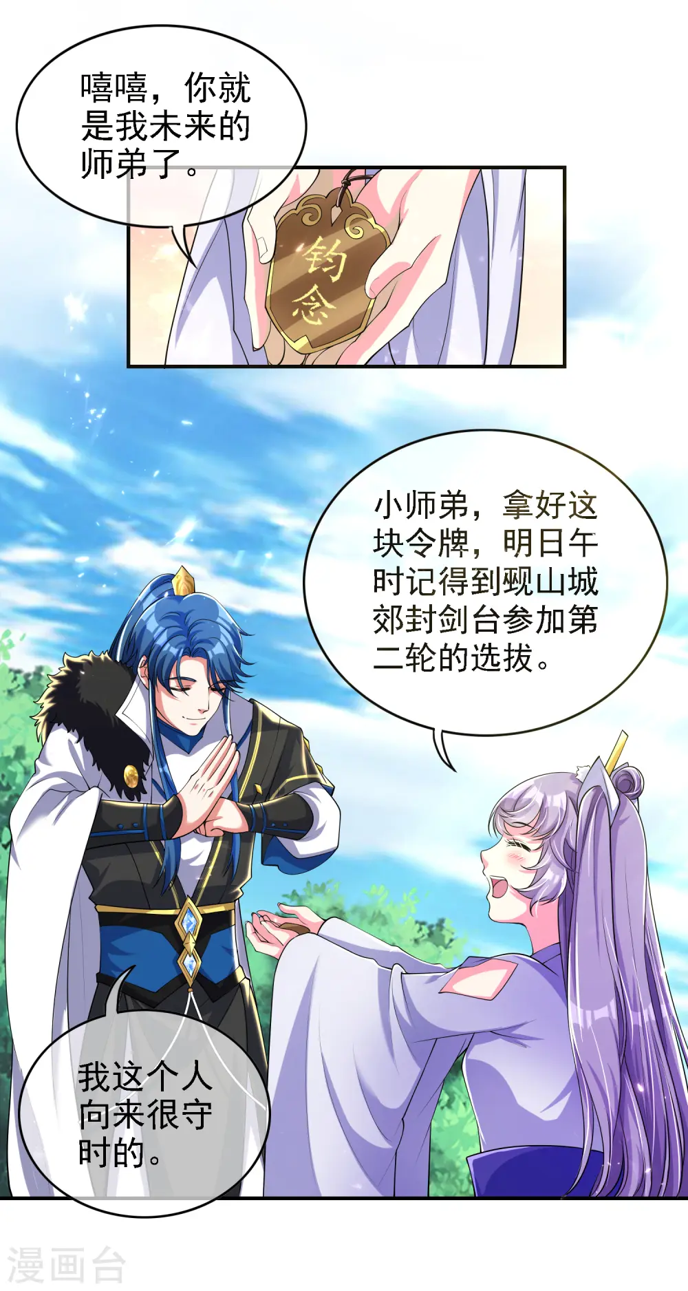 第31话 修炼路上最靠谱的是……23