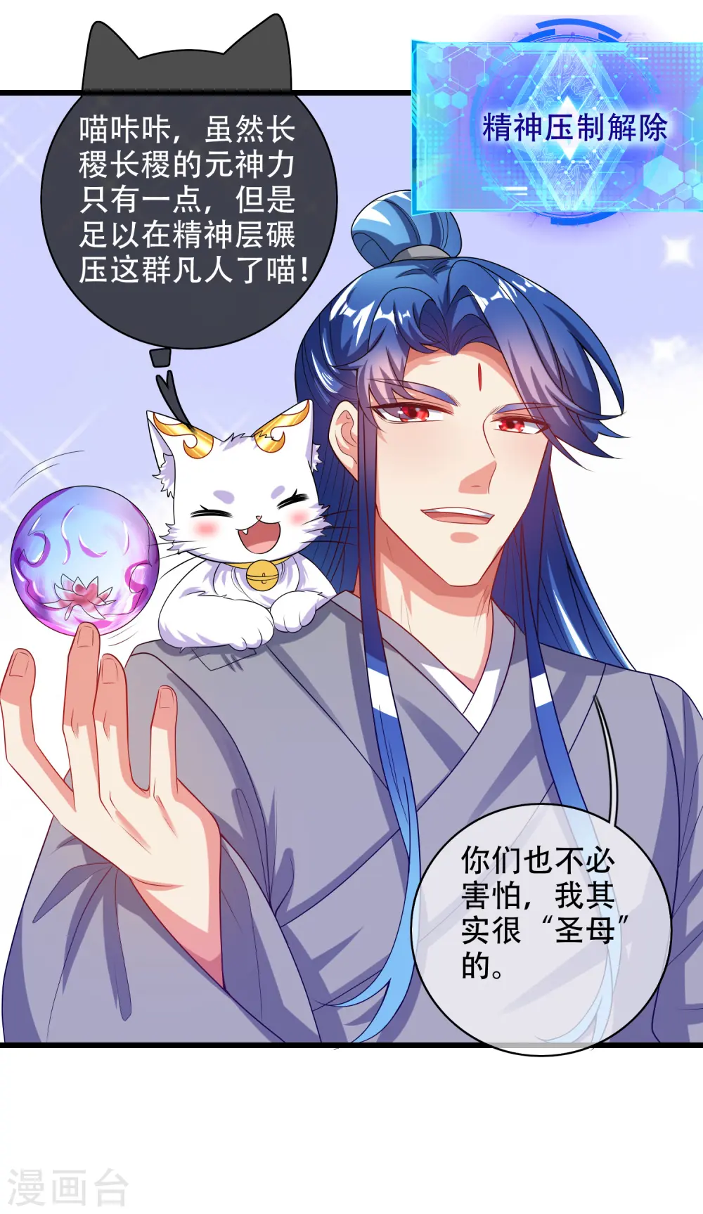 第136话 有大神要来灭男主了！3
