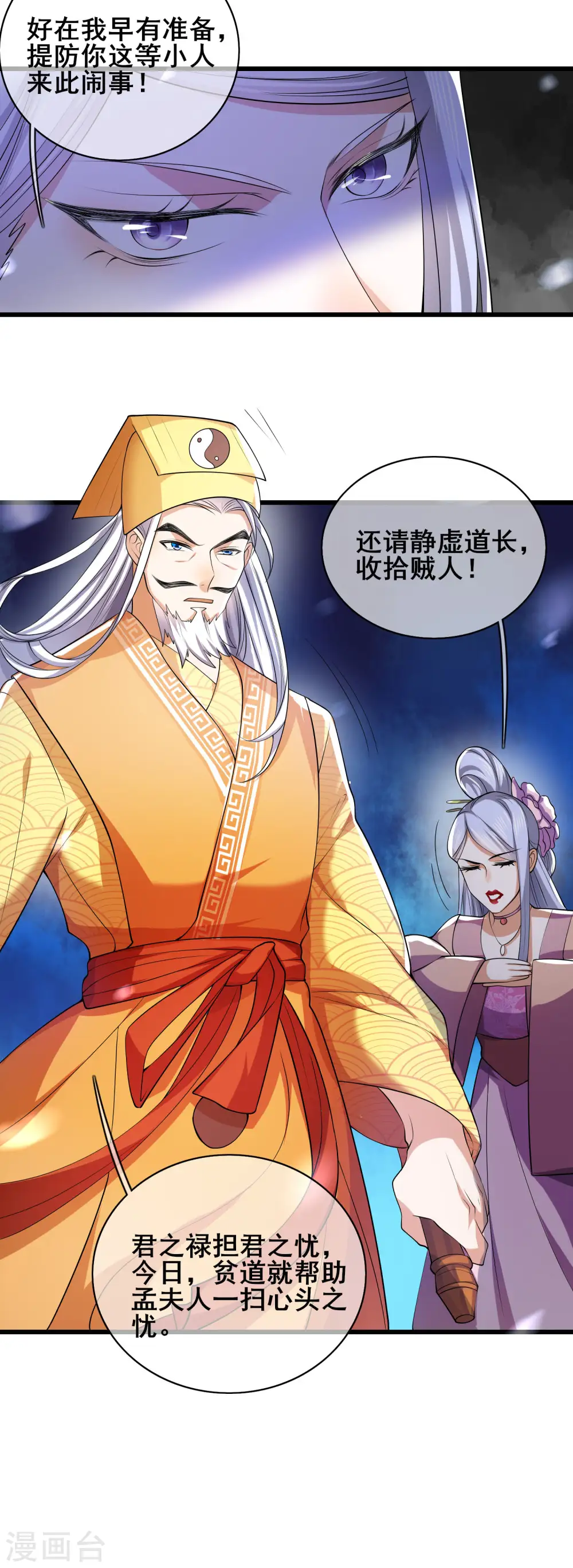 第19话 这位道长我看你五行欠揍12
