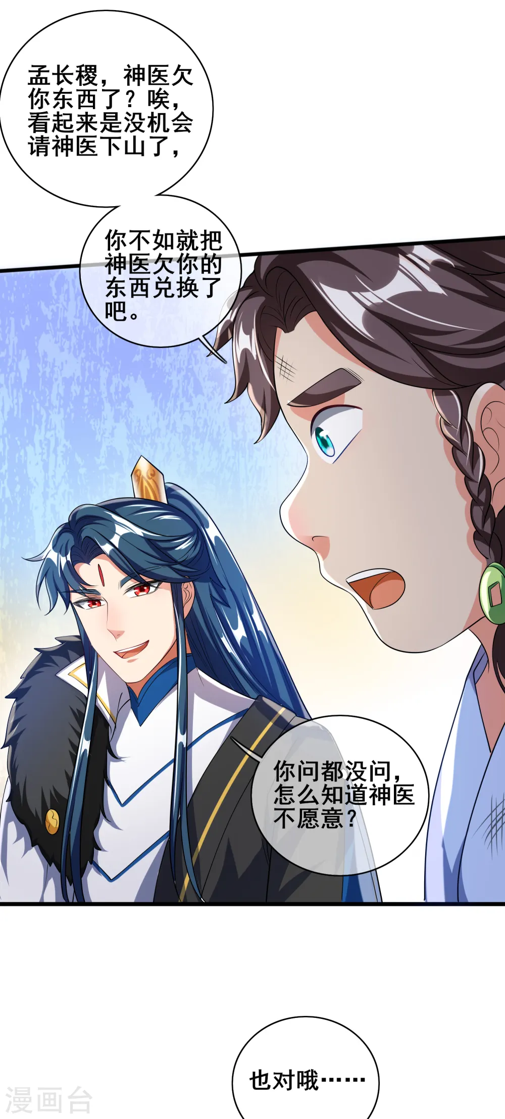 第23话 长稷出马，一个顶俩12