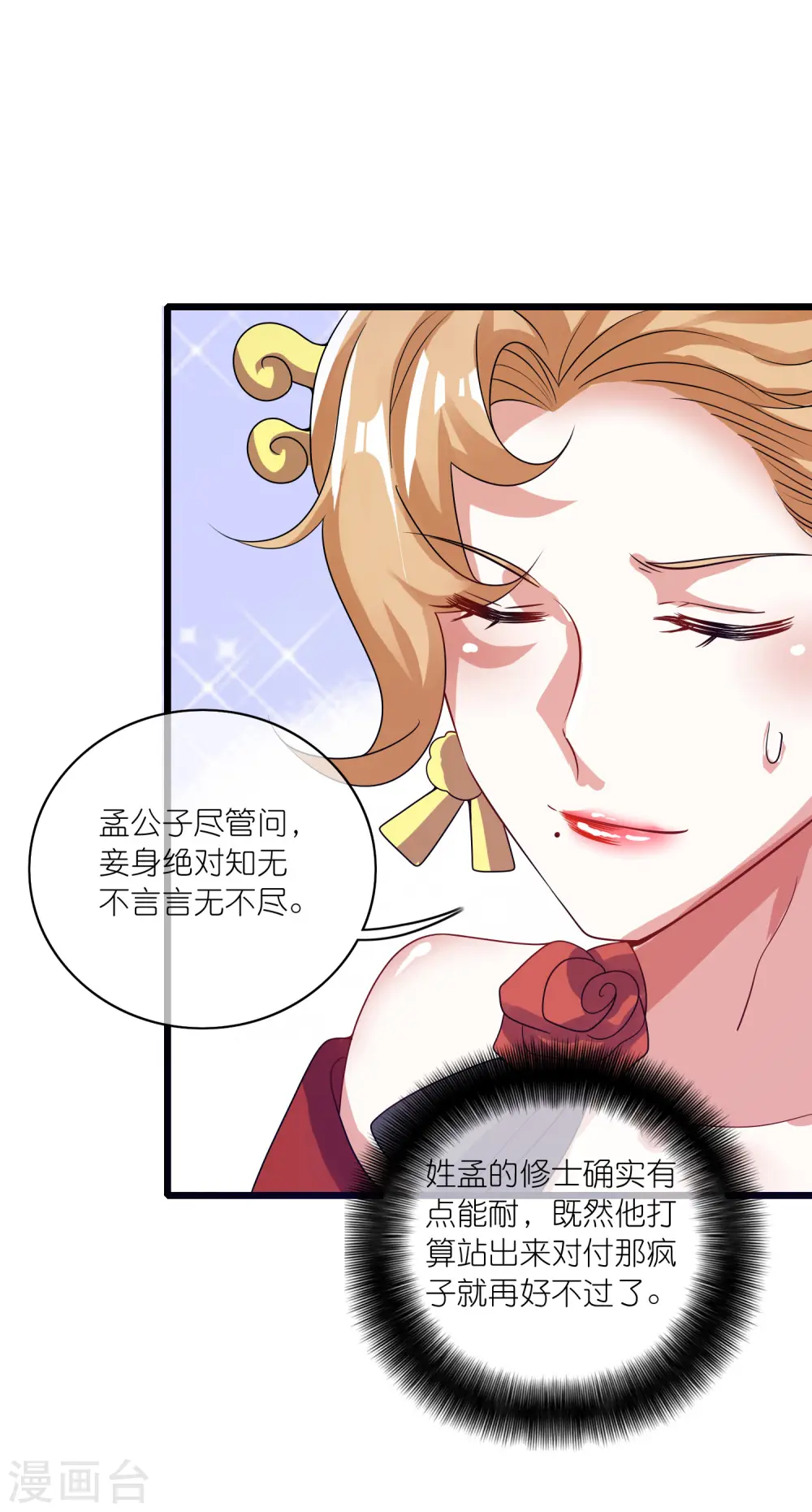 第175话 妖圣周周被嫌弃27