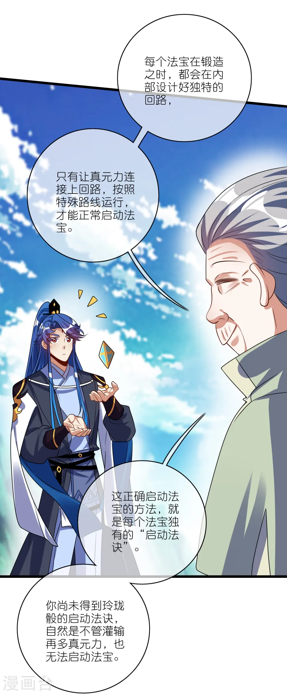 第211话 被师父捉弄？有吗？24