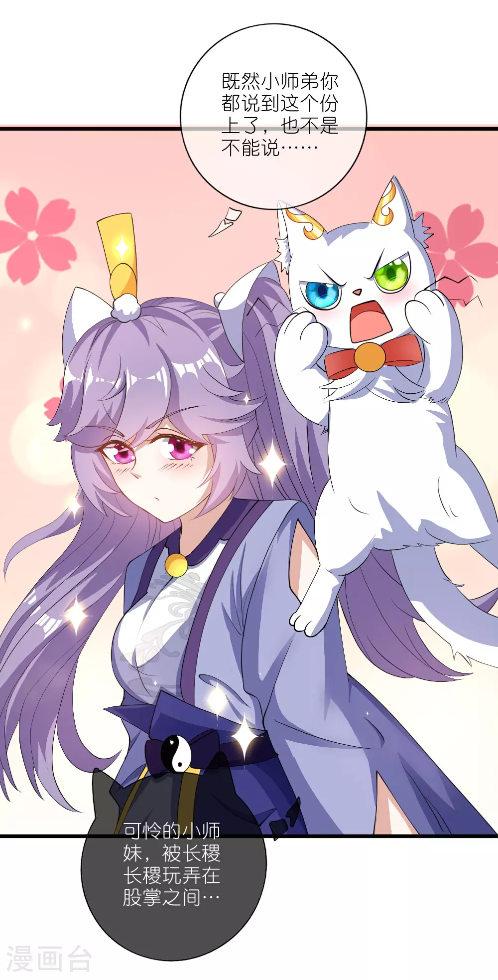 第216话 可怜的小师妹竟然！1