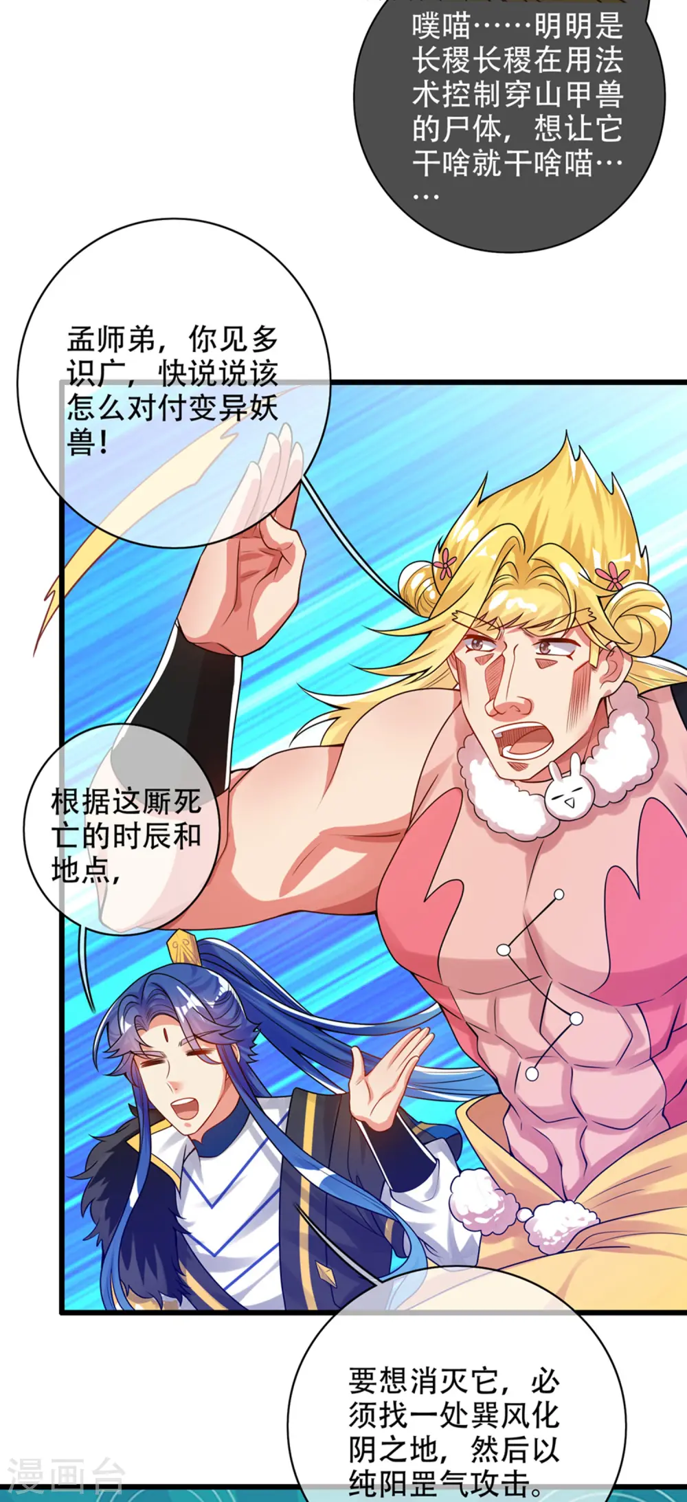 第111话 专治各种不服！4