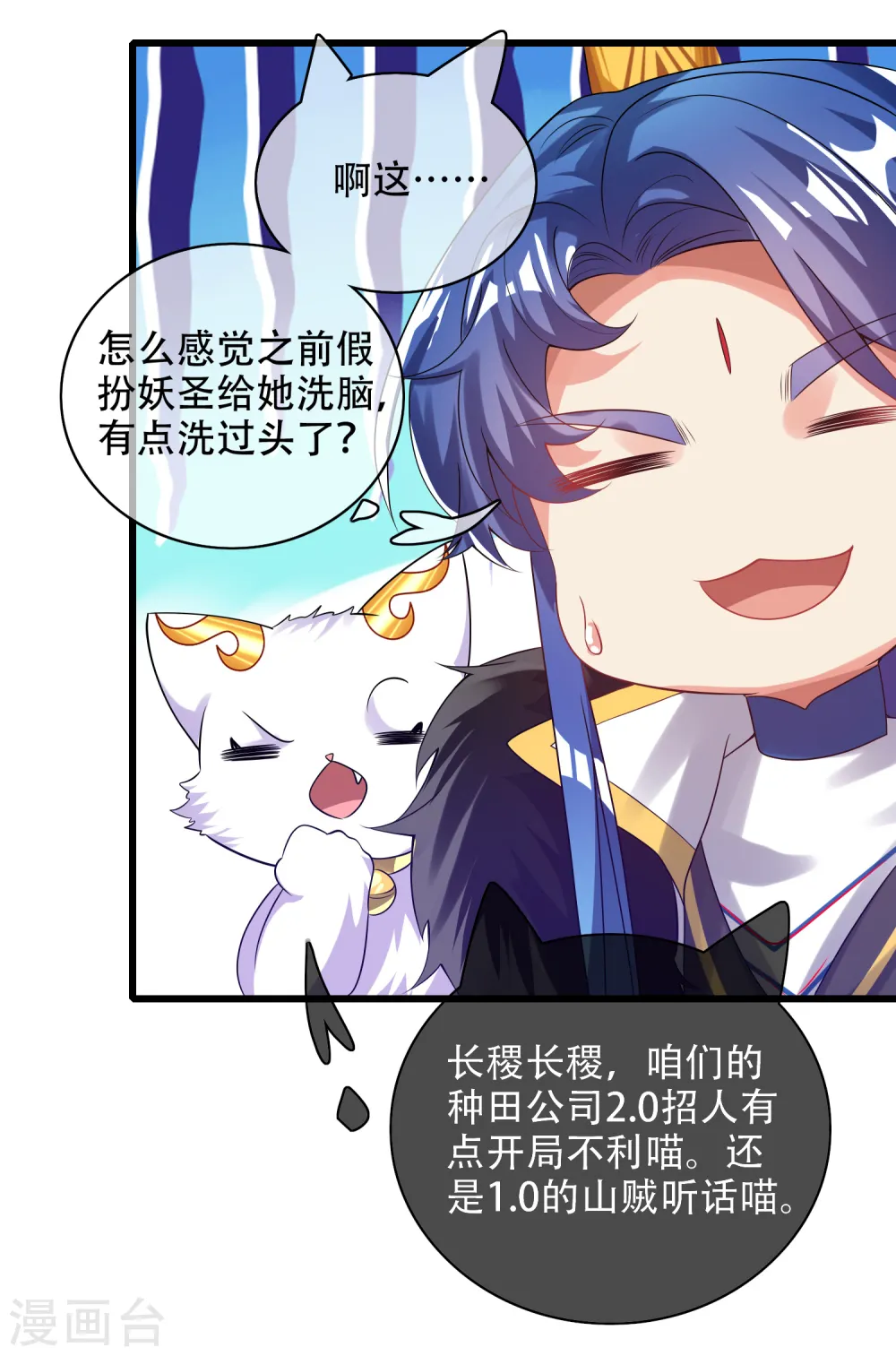 第133话 长稷妖精公司2.010