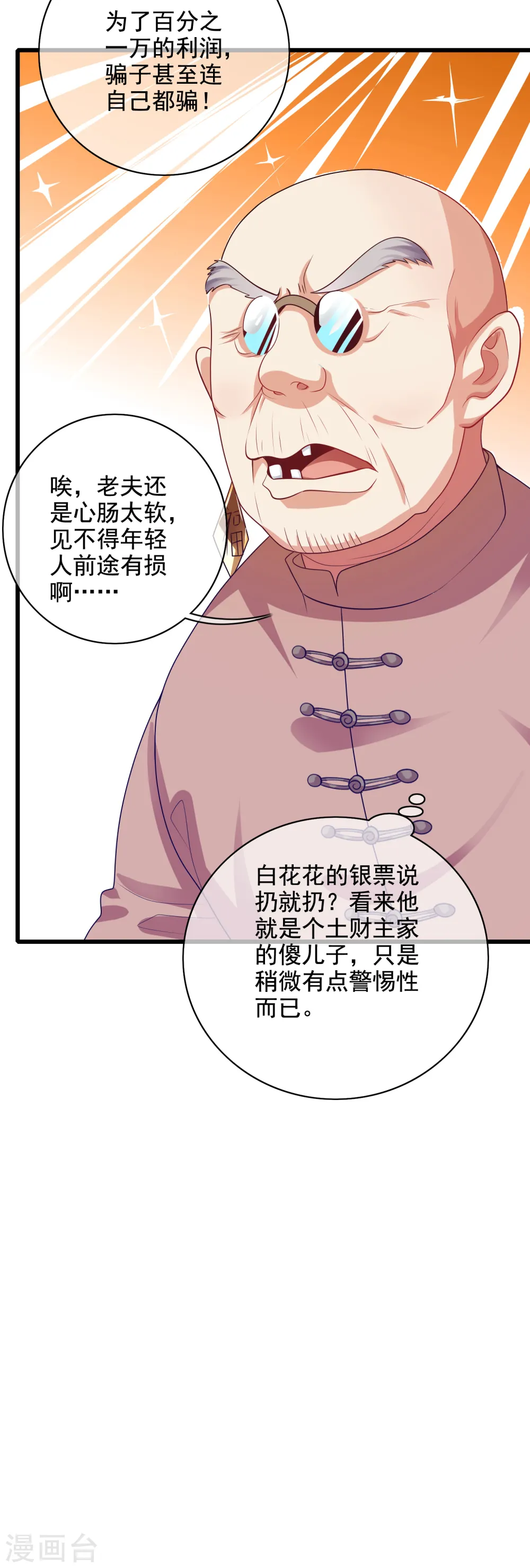 第144话 是骗子还是大佬？28