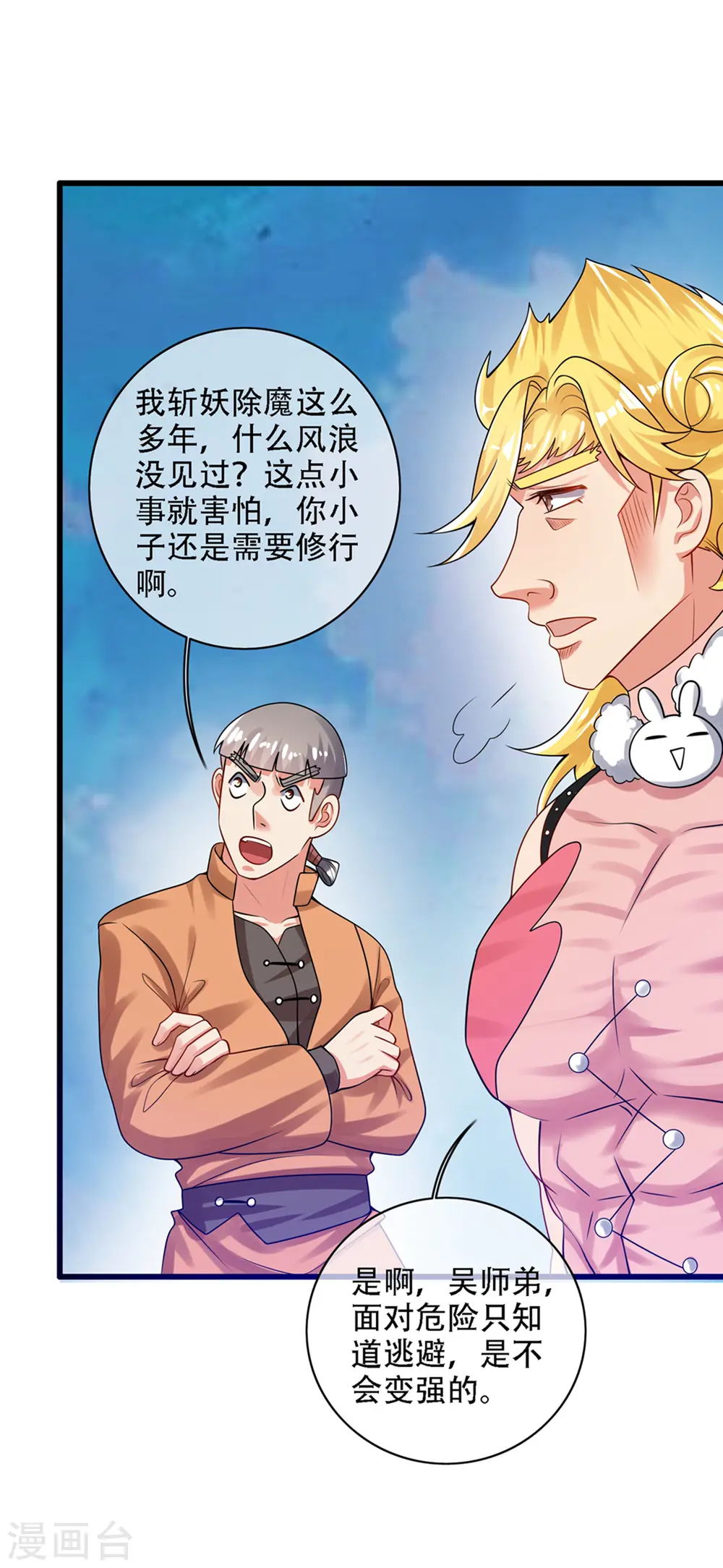 第110话 孟长稷，你做个人吧！21