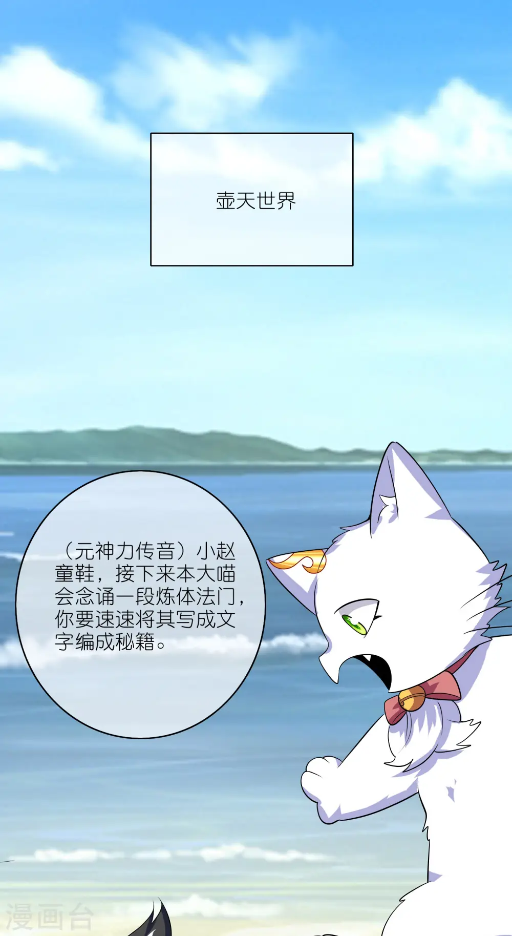 第193话 看我喵喵功17