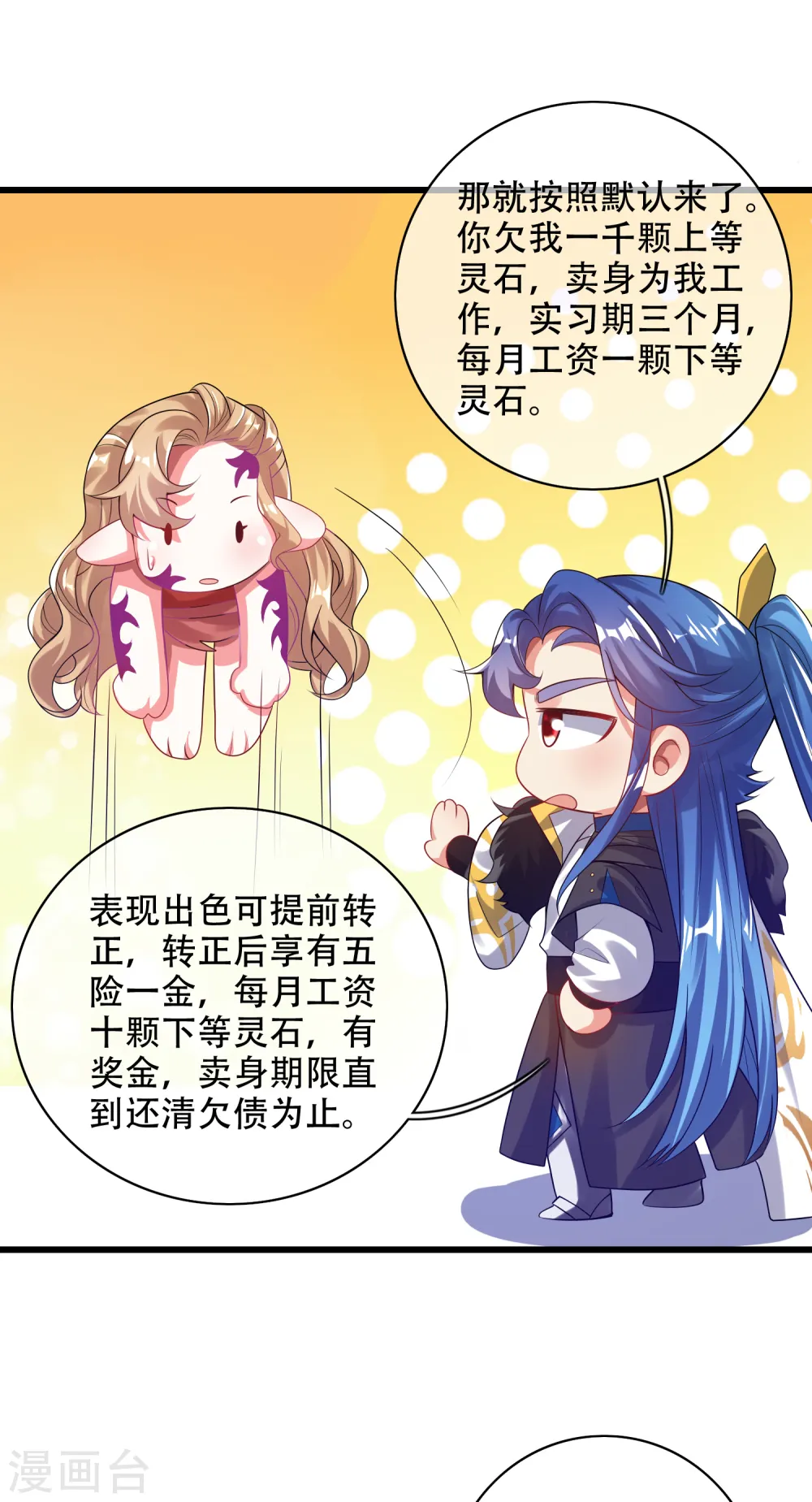 第133话 长稷妖精公司2.03