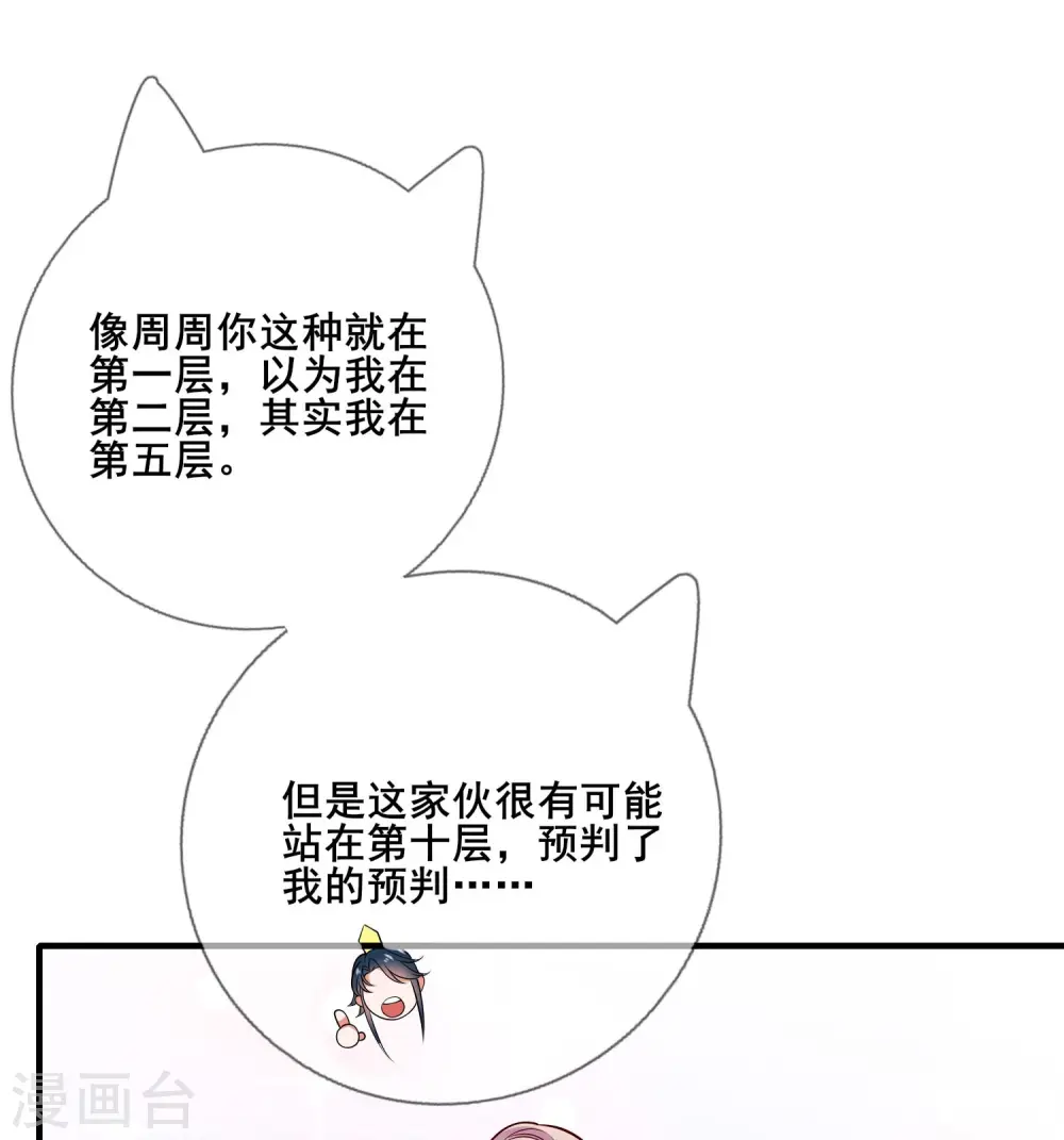 第5话 软妹给我修炼值！32