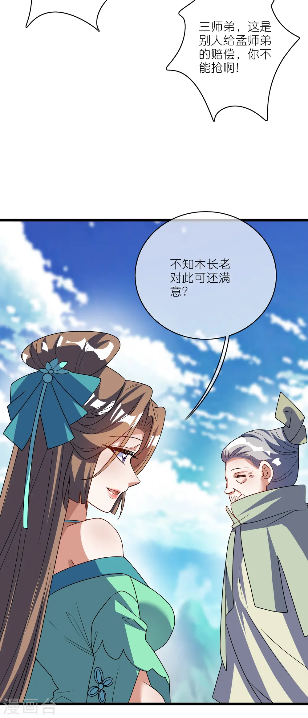 第207话 小心坏女人的任务！18