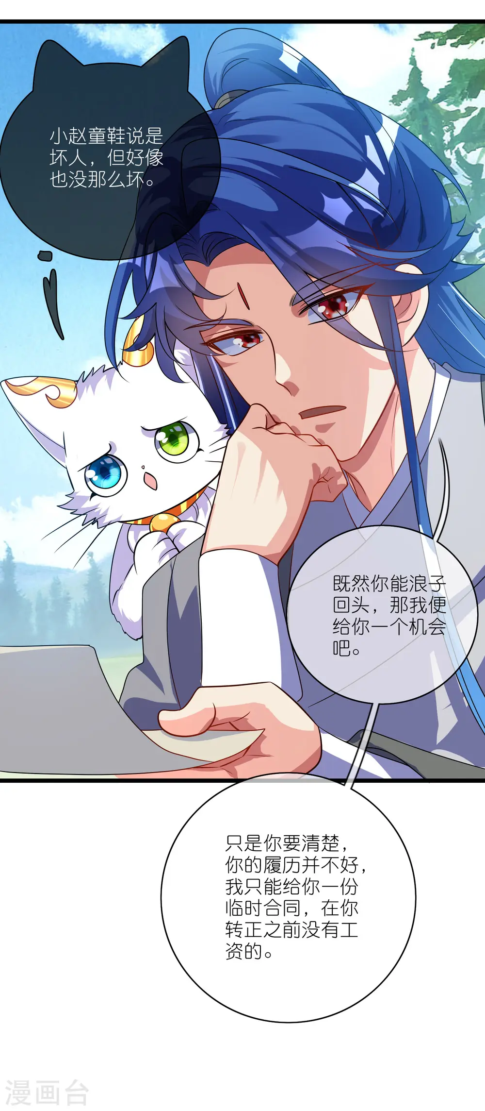 第190话 被猫猫吓退！22