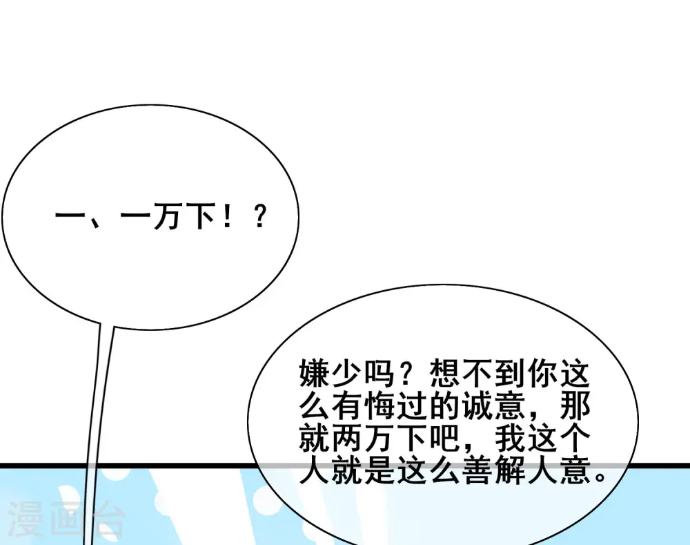 第14话 我这个人就是这么善解人意！21