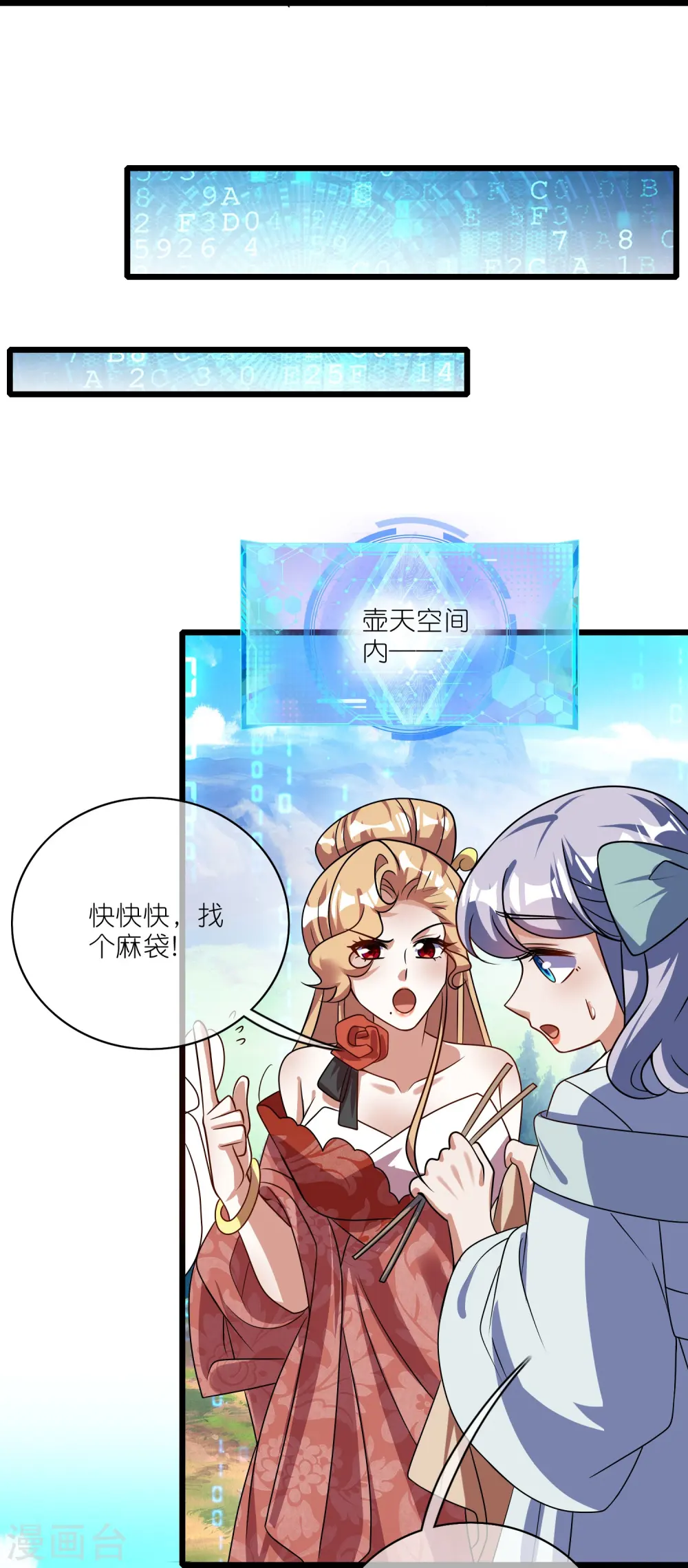 第213话 套麻袋？这个容易18
