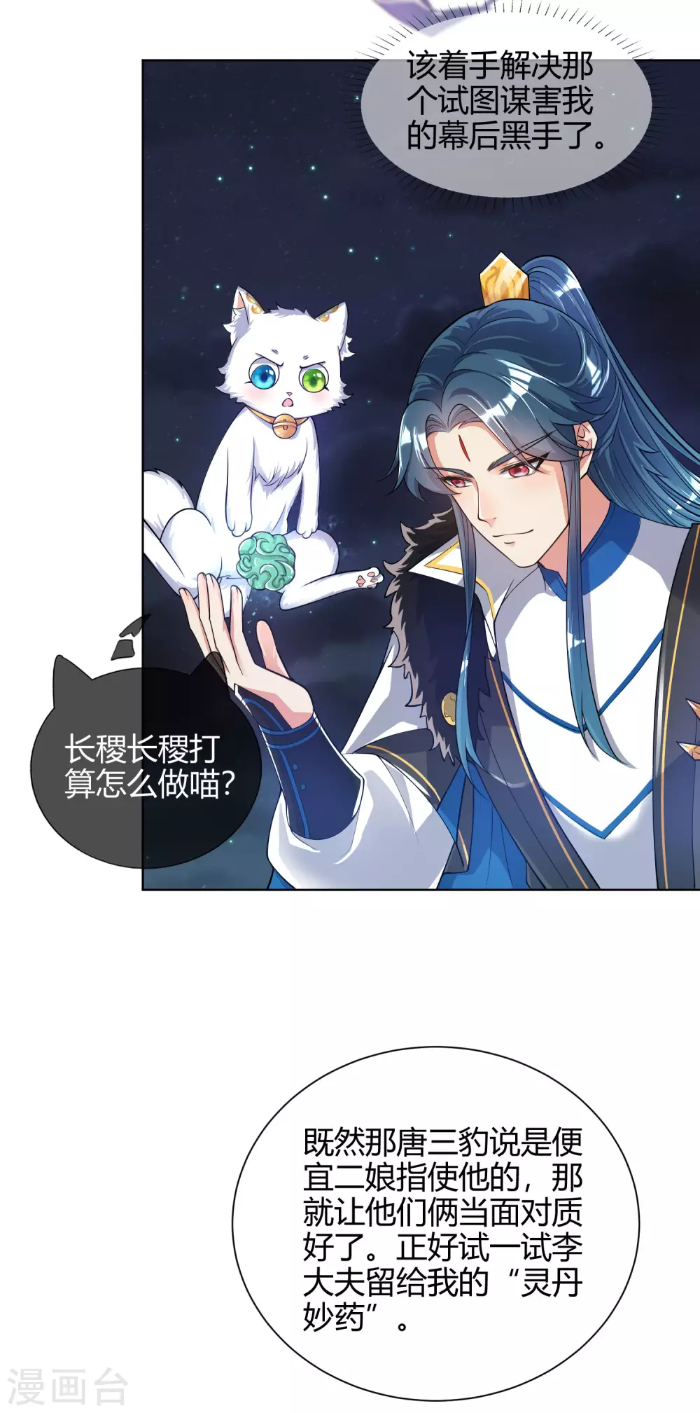 第49话 有仇必报，孟长稷！23