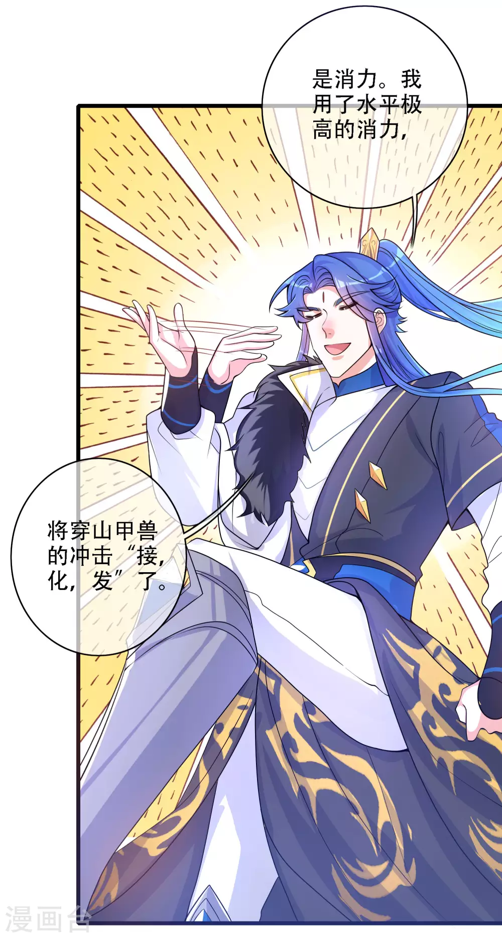 第109话 连穿山甲都要调戏！节操呢？15