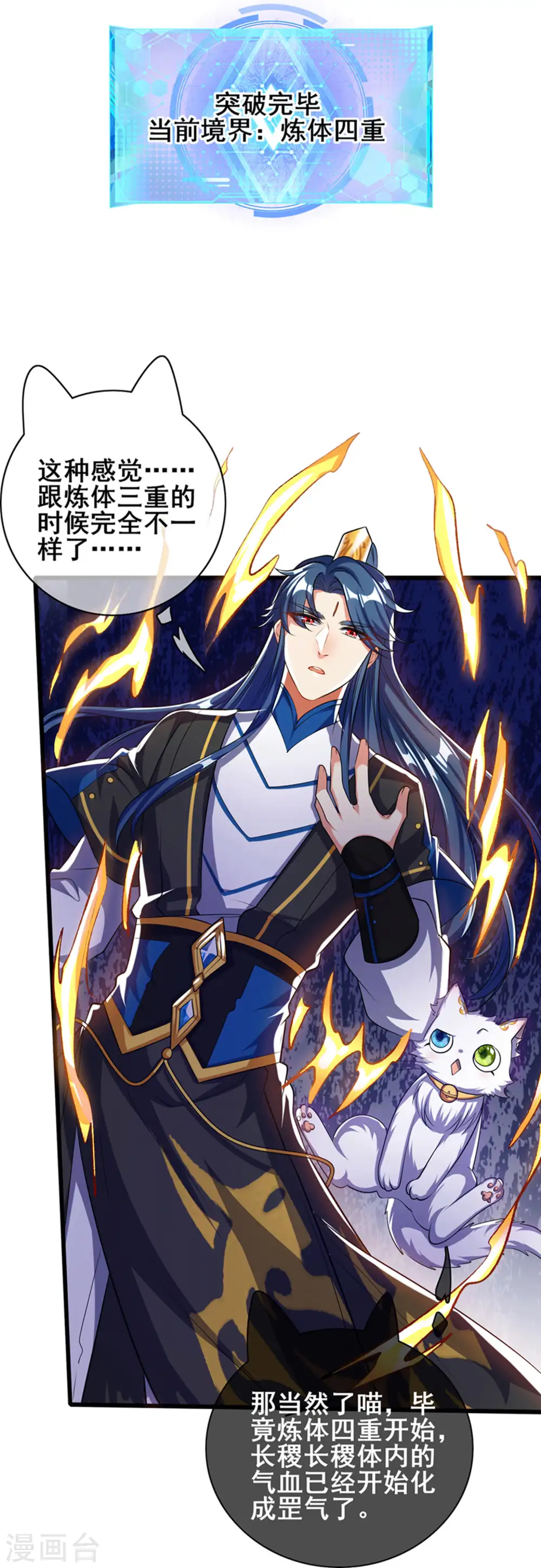 第27话 一口气连升好几级13