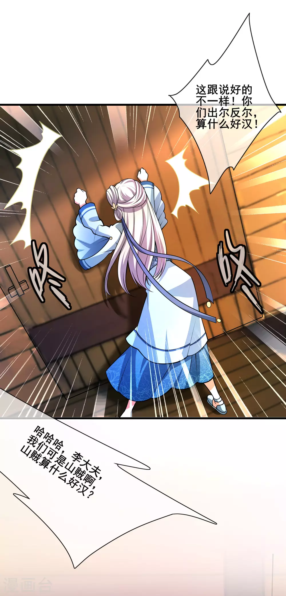 第3话 原来我是个嫩肉票？！14